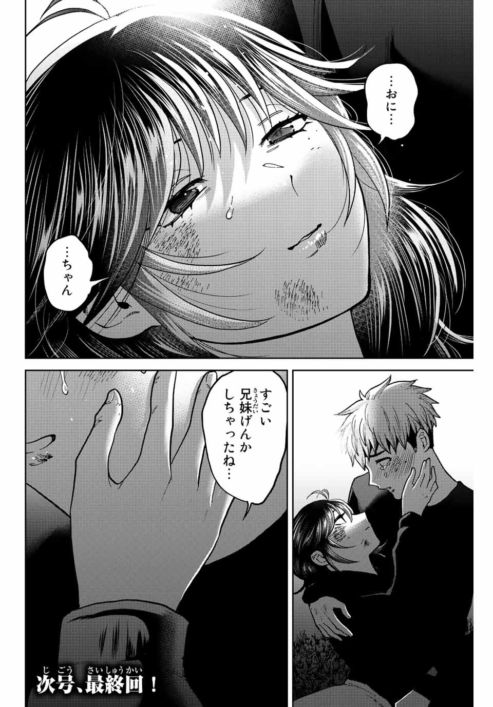 僕たちは繁殖をやめた 第51話 - Page 20