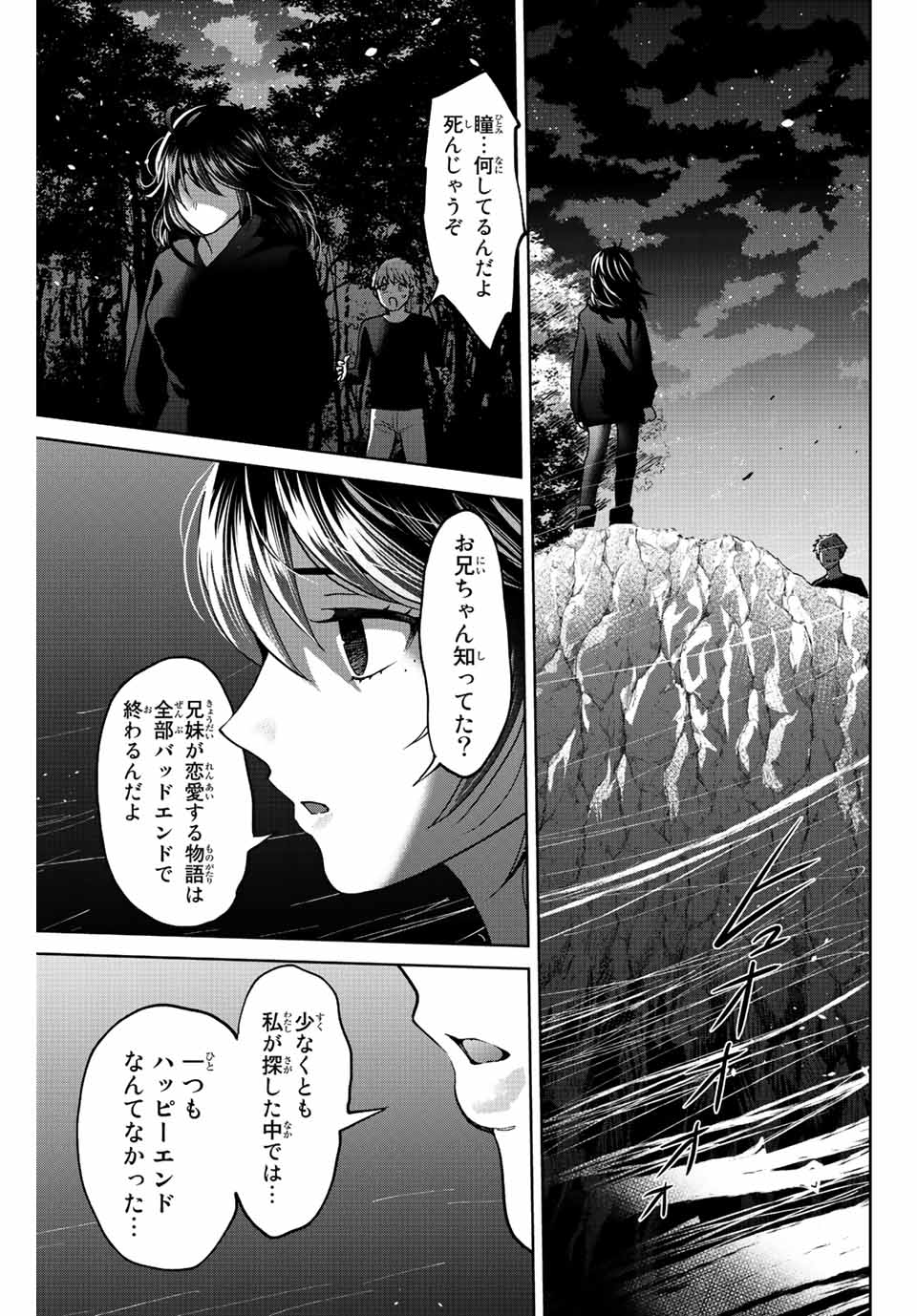 僕たちは繁殖をやめた 第51話 - Page 5