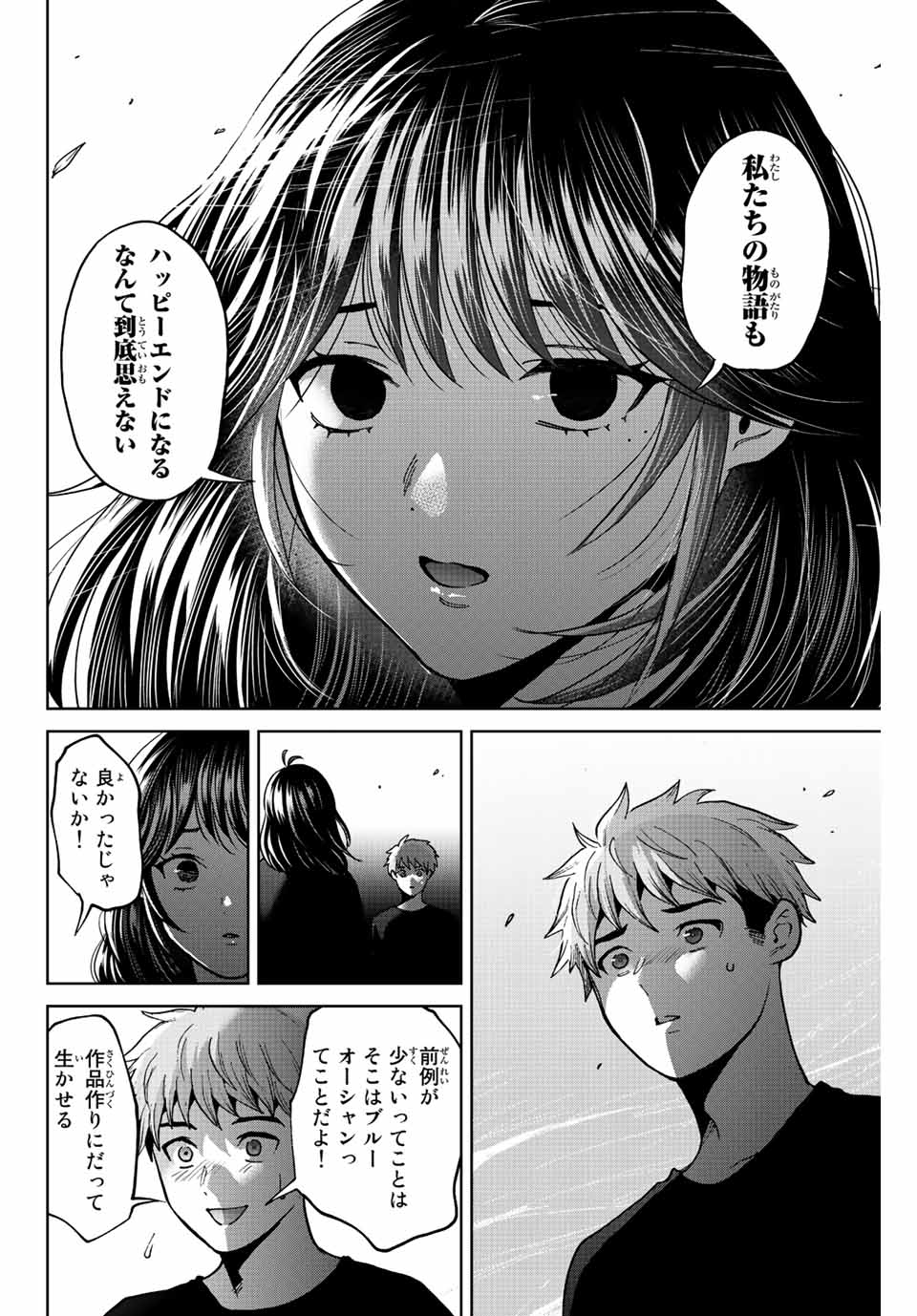 僕たちは繁殖をやめた 第51話 - Page 6