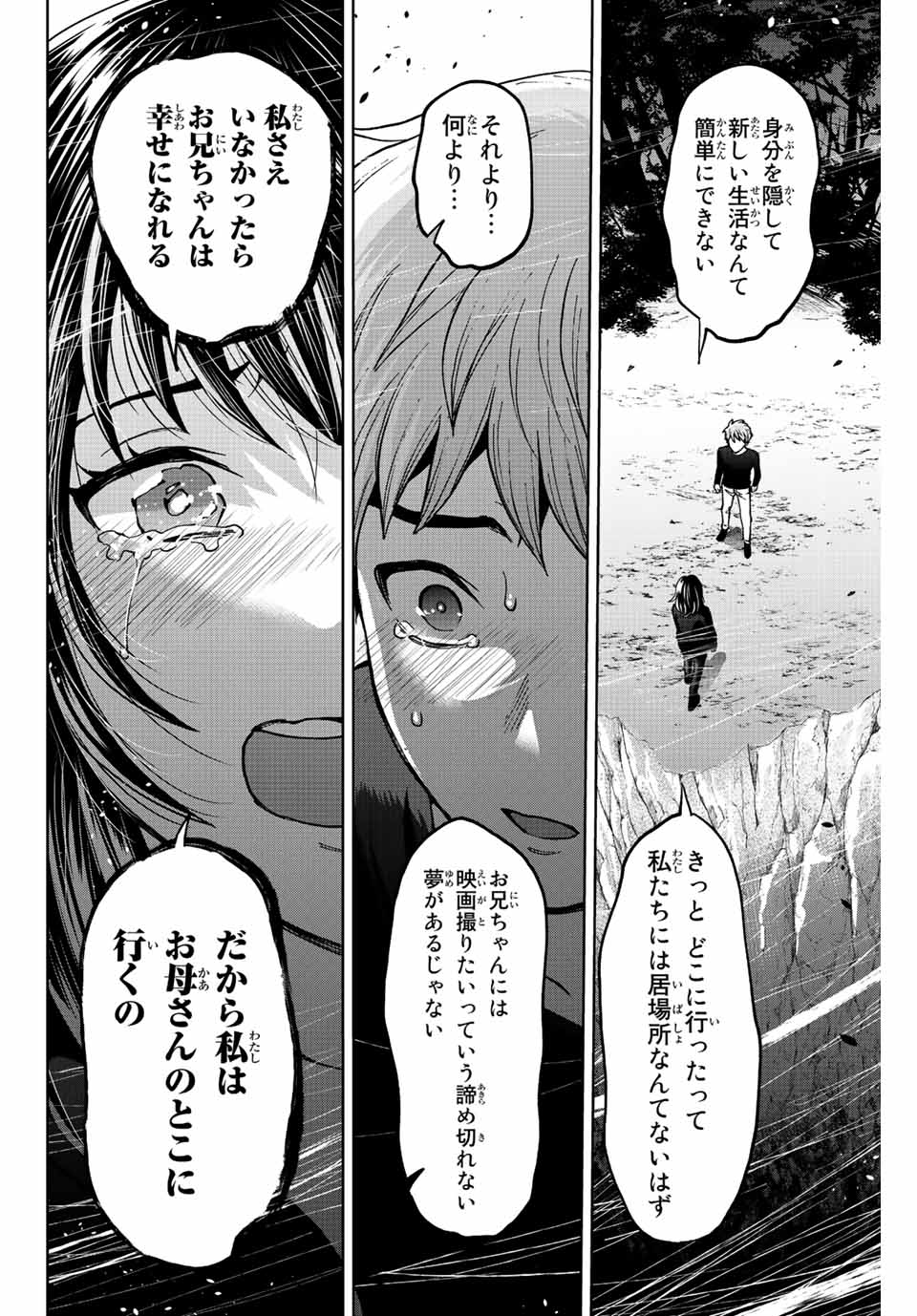 僕たちは繁殖をやめた 第51話 - Page 8