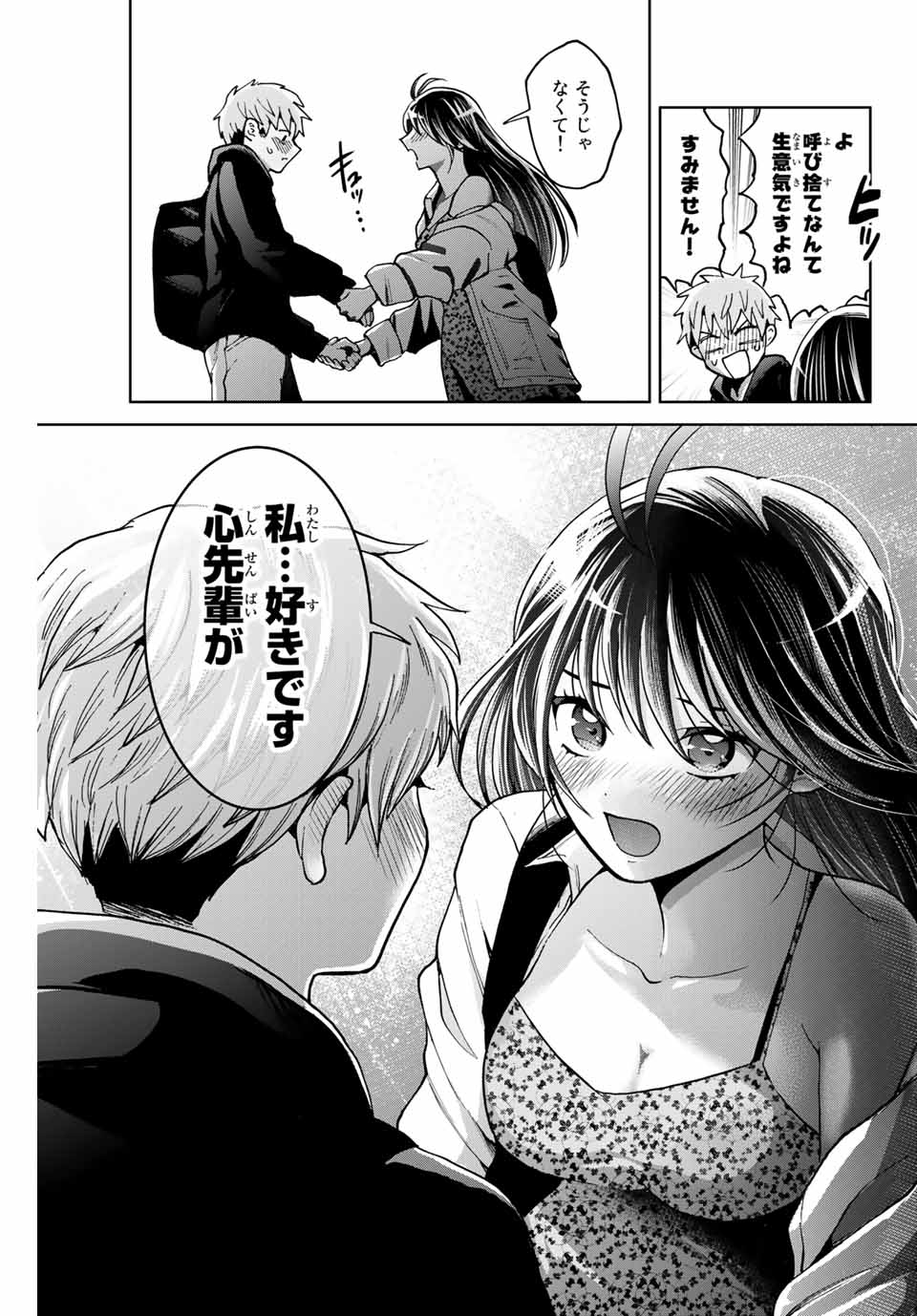 僕たちは繁殖をやめた 第6話 - Page 17