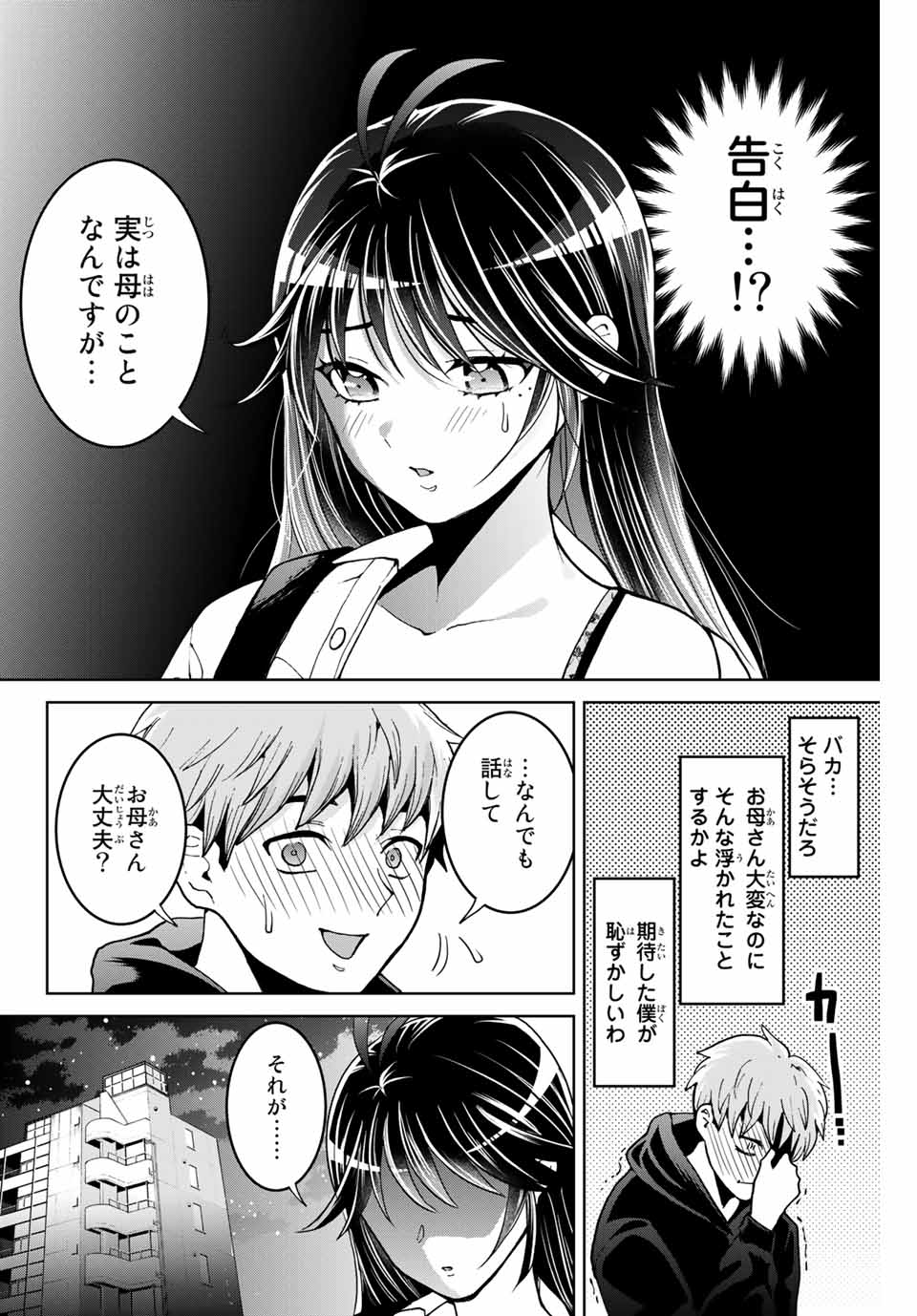 僕たちは繁殖をやめた 第6話 - Page 6