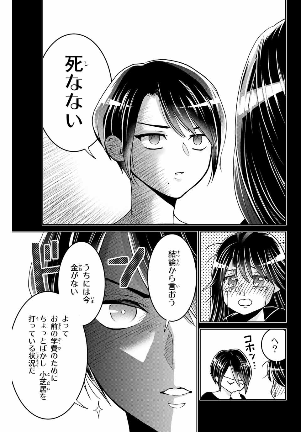 僕たちは繁殖をやめた 第6話 - Page 9