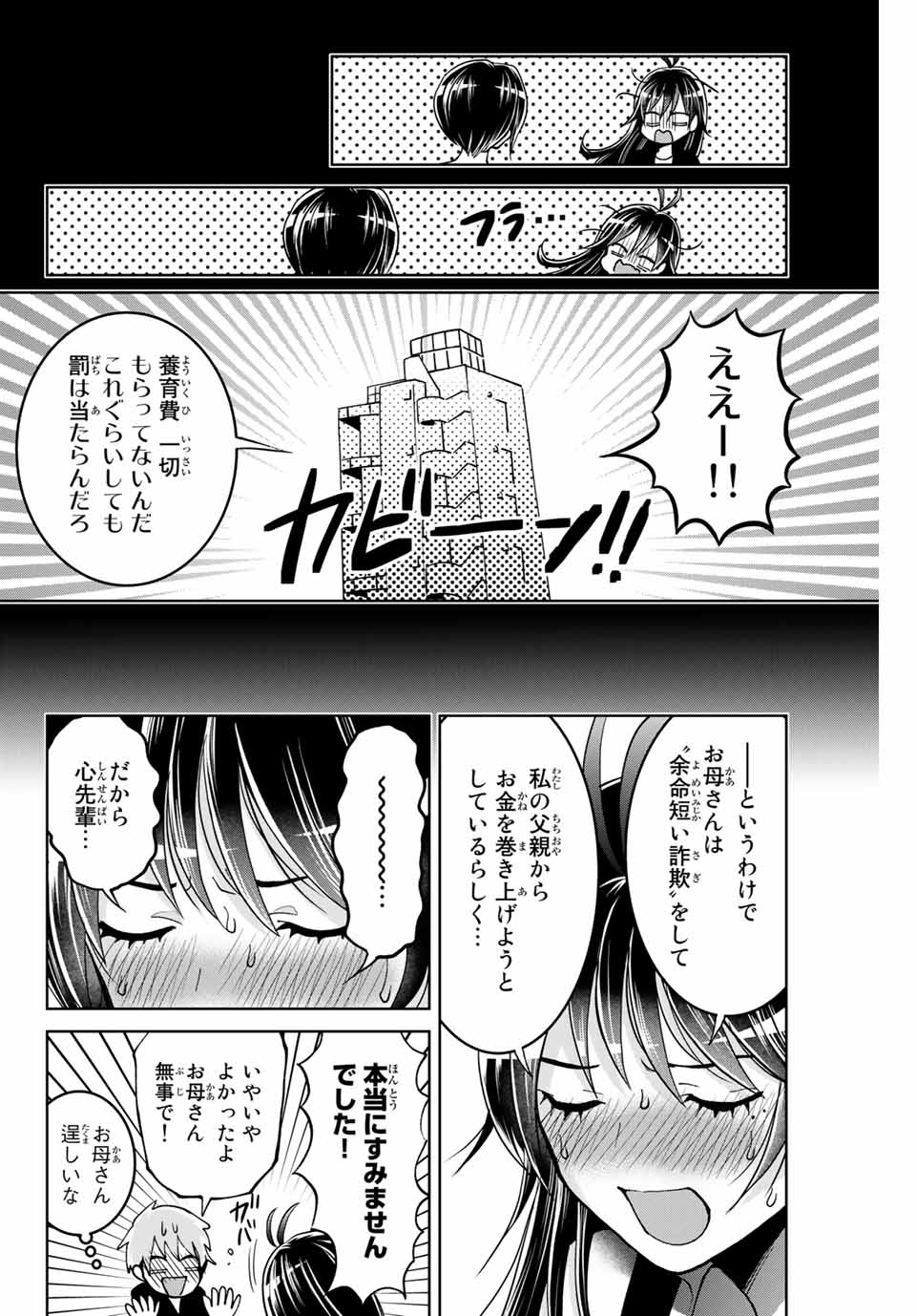 僕たちは繁殖をやめた 第6話 - Page 10