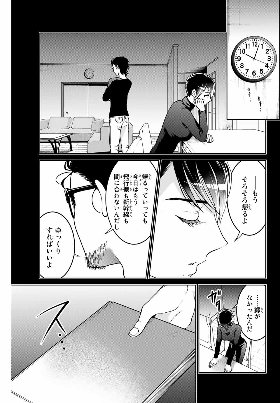 僕たちは繁殖をやめた 第7話 - Page 23