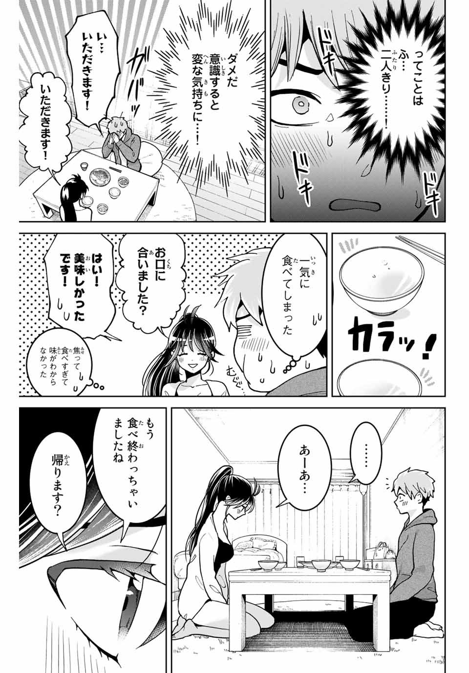 僕たちは繁殖をやめた 第7話 - Page 7