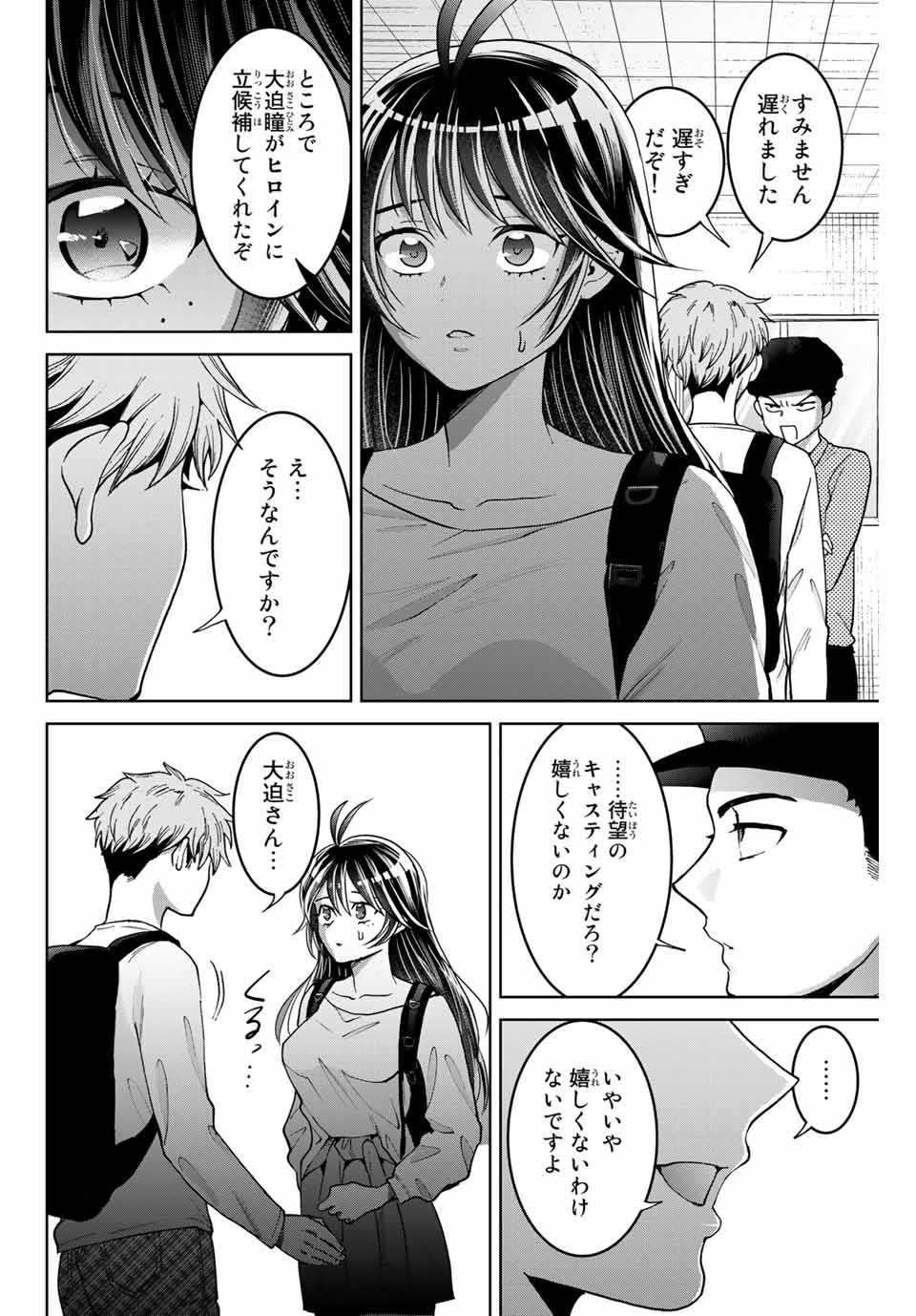 僕たちは繁殖をやめた 第9話 - Page 12