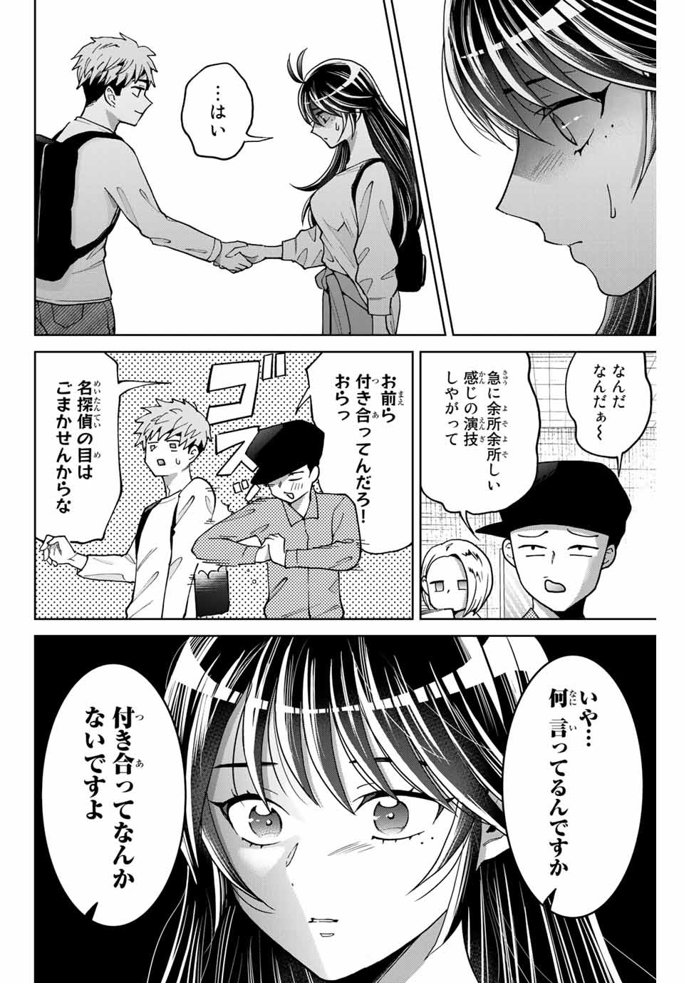 僕たちは繁殖をやめた 第9話 - Page 14