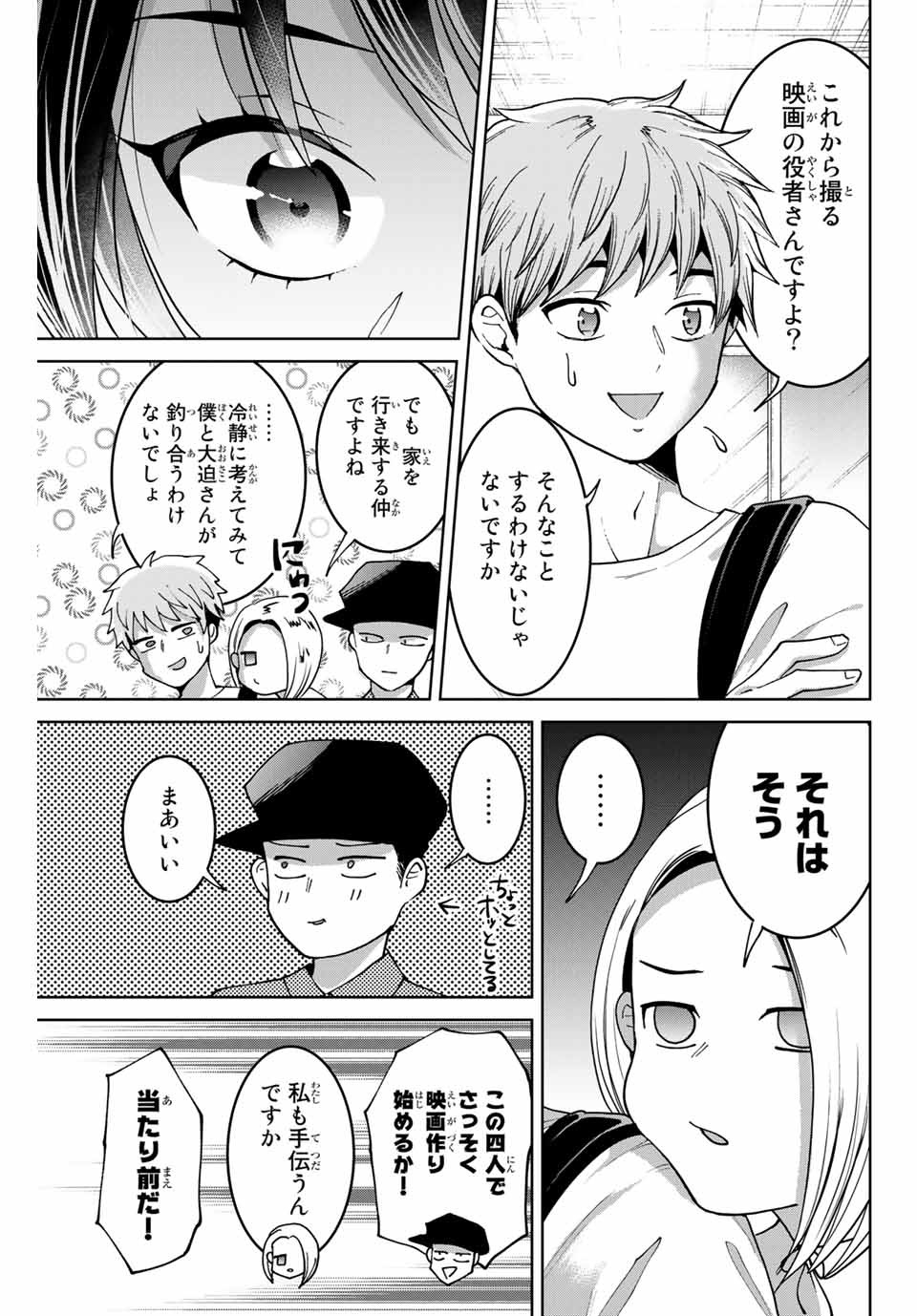 僕たちは繁殖をやめた 第9話 - Page 15