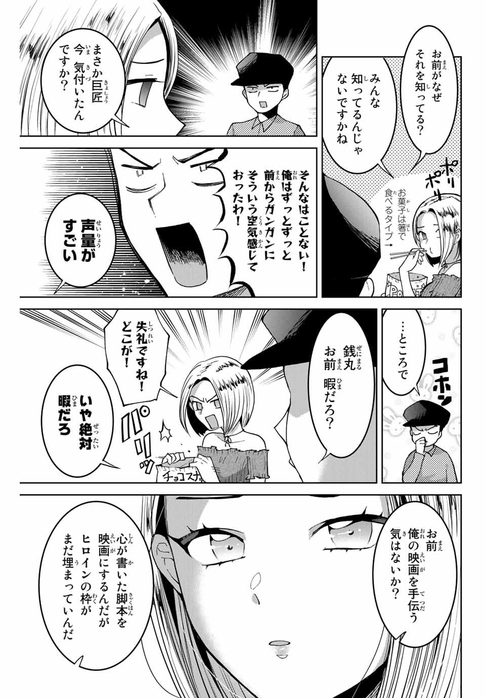 僕たちは繁殖をやめた 第9話 - Page 3