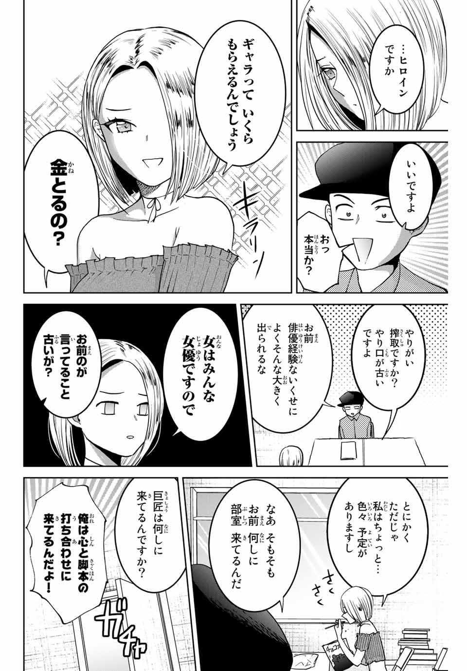 僕たちは繁殖をやめた 第9話 - Page 4