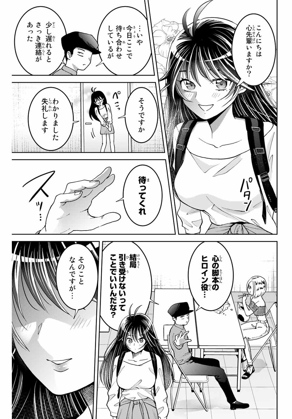 僕たちは繁殖をやめた 第9話 - Page 5