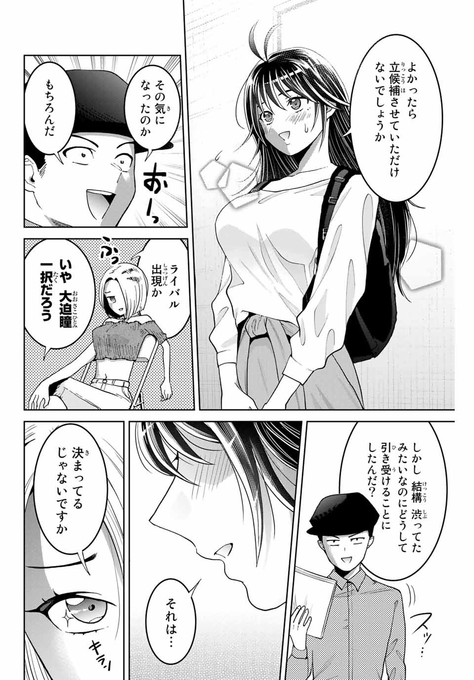 僕たちは繁殖をやめた 第9話 - Page 6