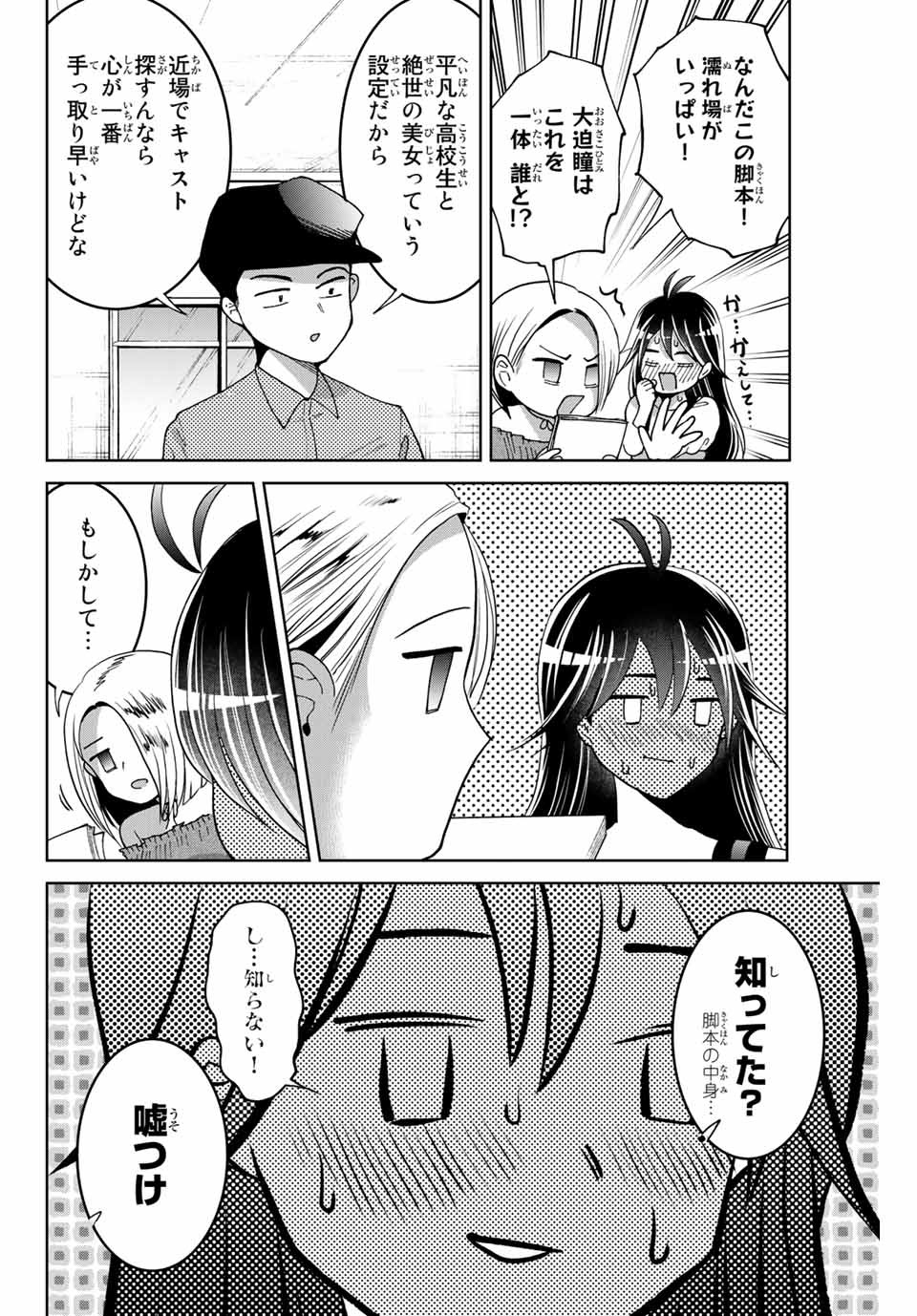 僕たちは繁殖をやめた 第9話 - Page 8