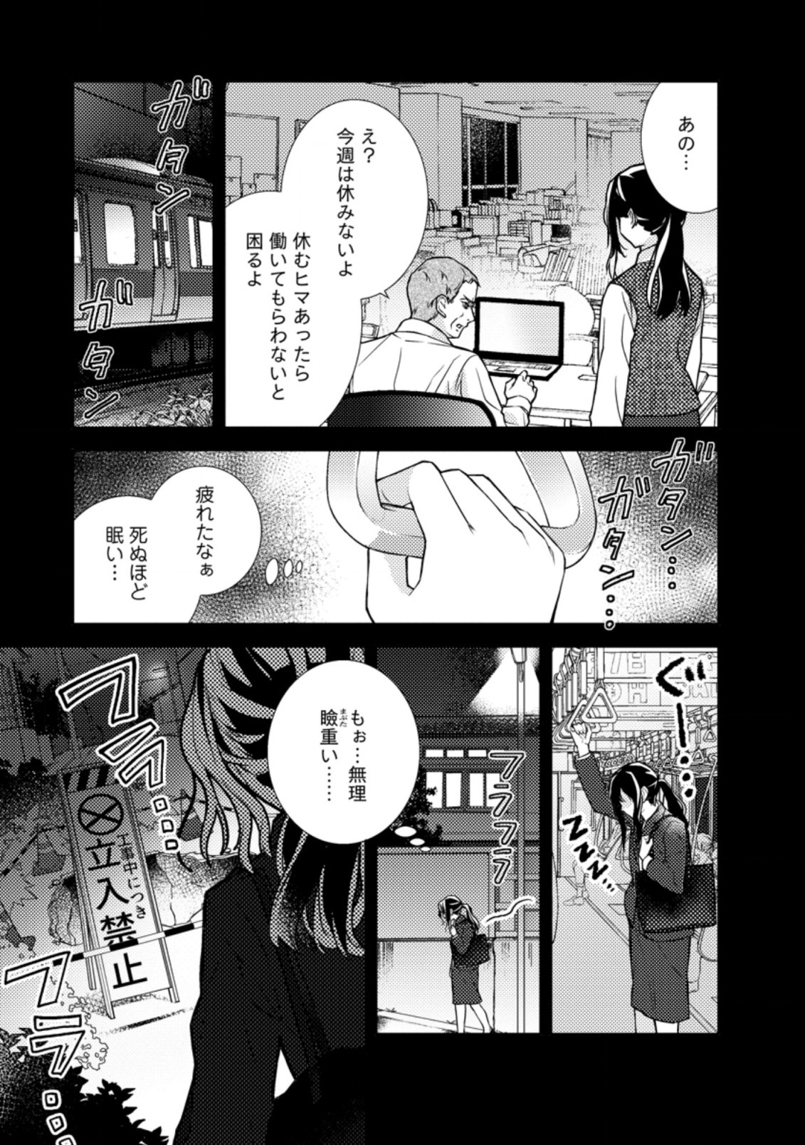 本気の悪役令嬢！ 第1話 - Page 9