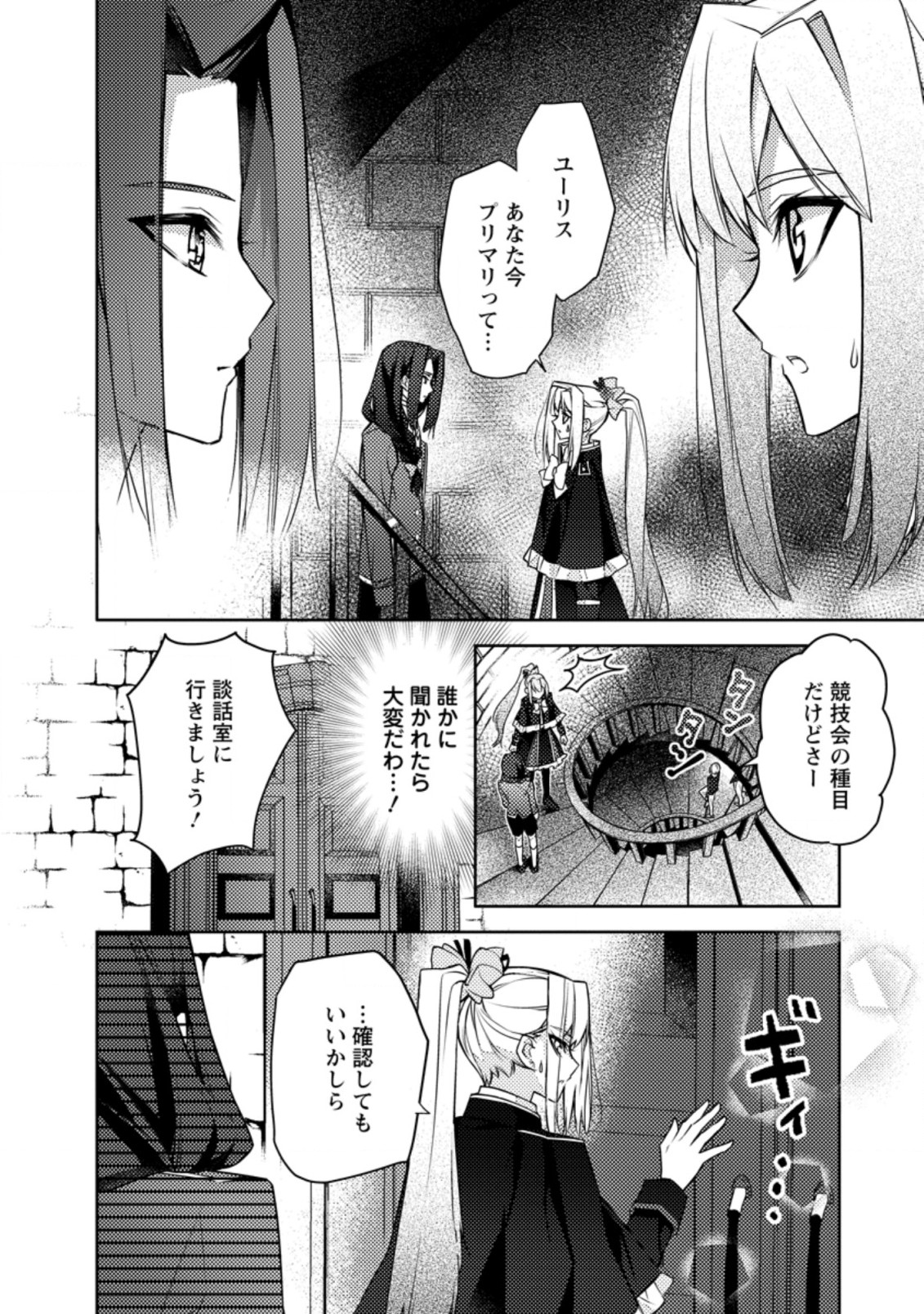 本気の悪役令嬢！ 第10.1話 - Page 2