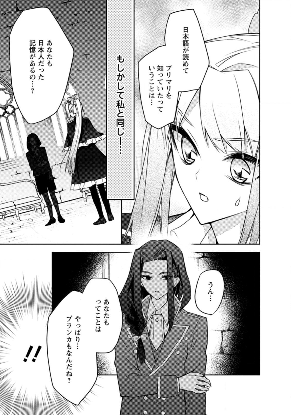 本気の悪役令嬢！ 第10.1話 - Page 3