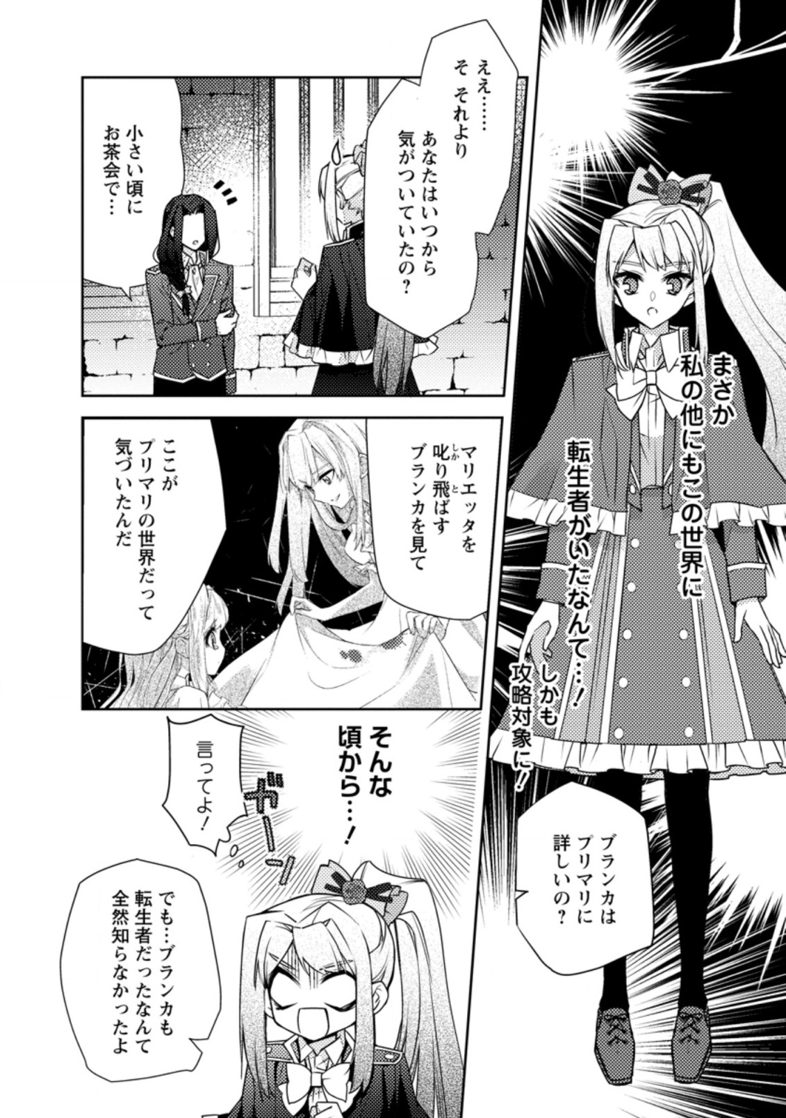 本気の悪役令嬢！ 第10.1話 - Page 4