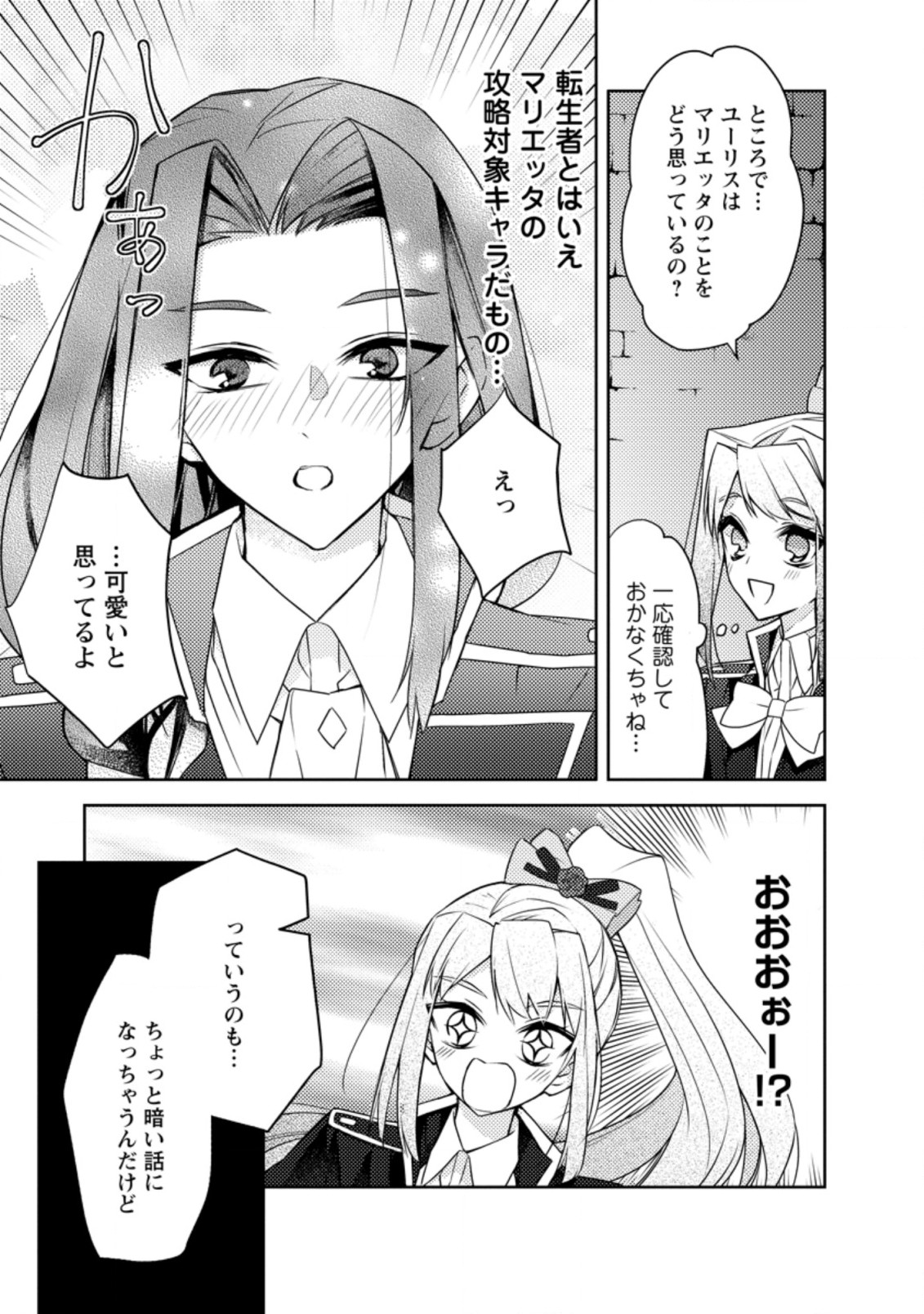 本気の悪役令嬢！ 第10.1話 - Page 7