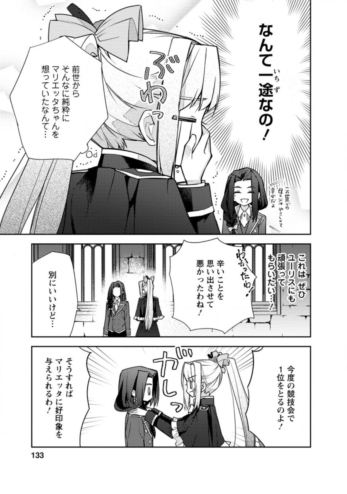 本気の悪役令嬢！ 第10.2話 - Page 1