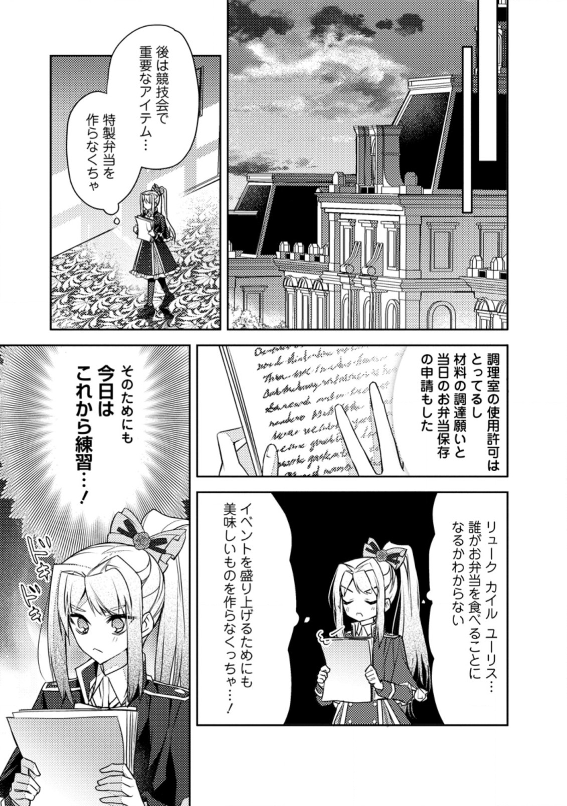 本気の悪役令嬢！ 第10.2話 - Page 5