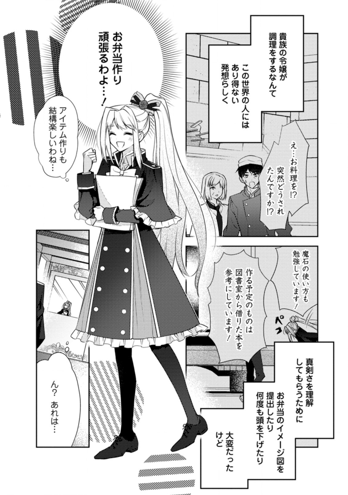 本気の悪役令嬢！ 第10.2話 - Page 6