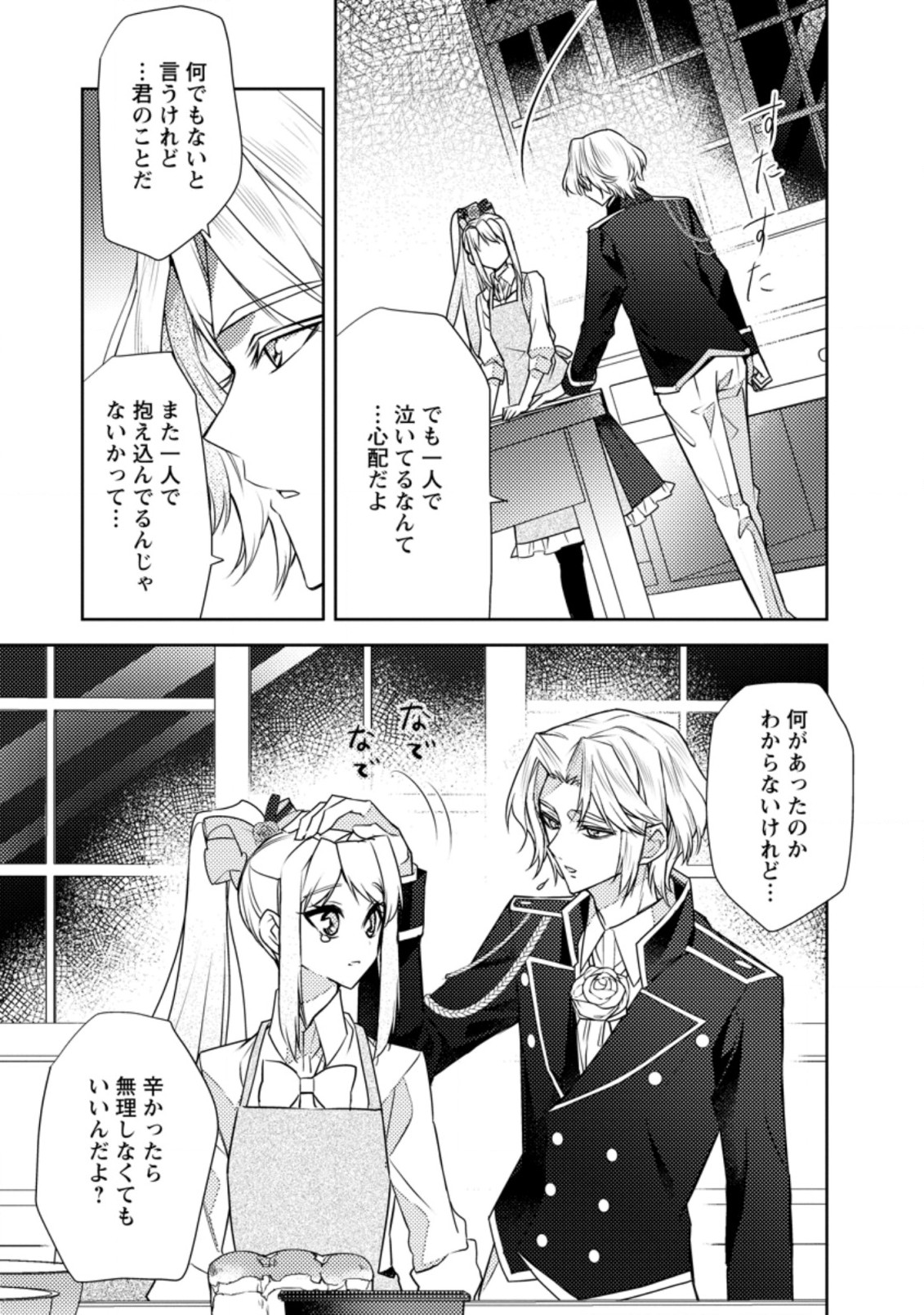 本気の悪役令嬢！ 第10.3話 - Page 7