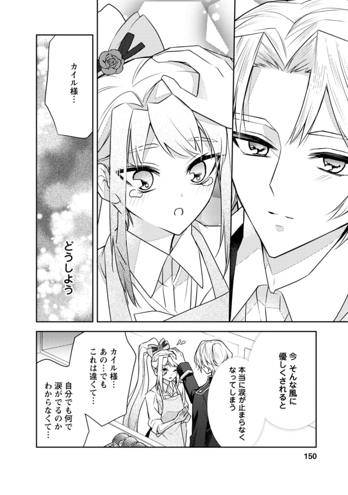 本気の悪役令嬢！ 第10.3話 - Page 8