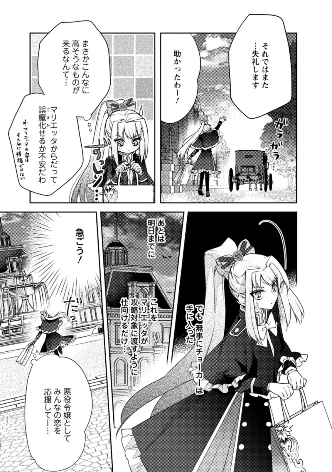 本気の悪役令嬢！ 第11.1話 - Page 9