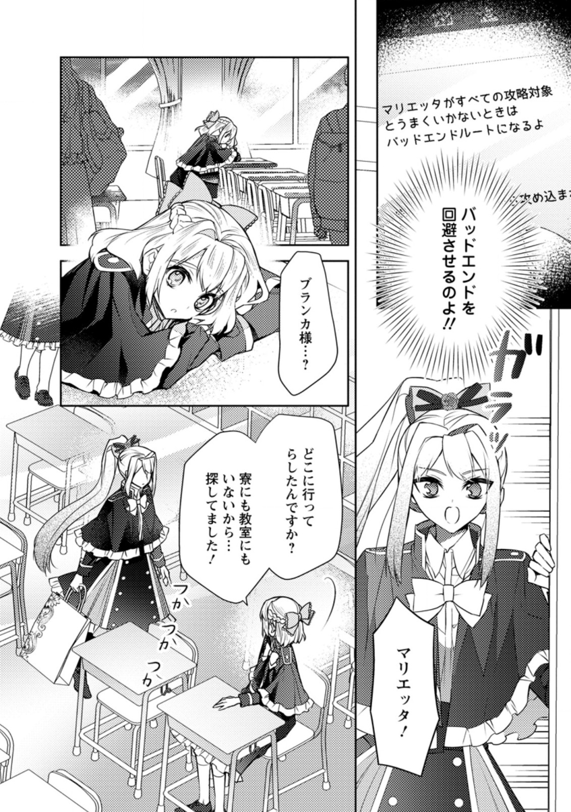 本気の悪役令嬢！ 第11.1話 - Page 10