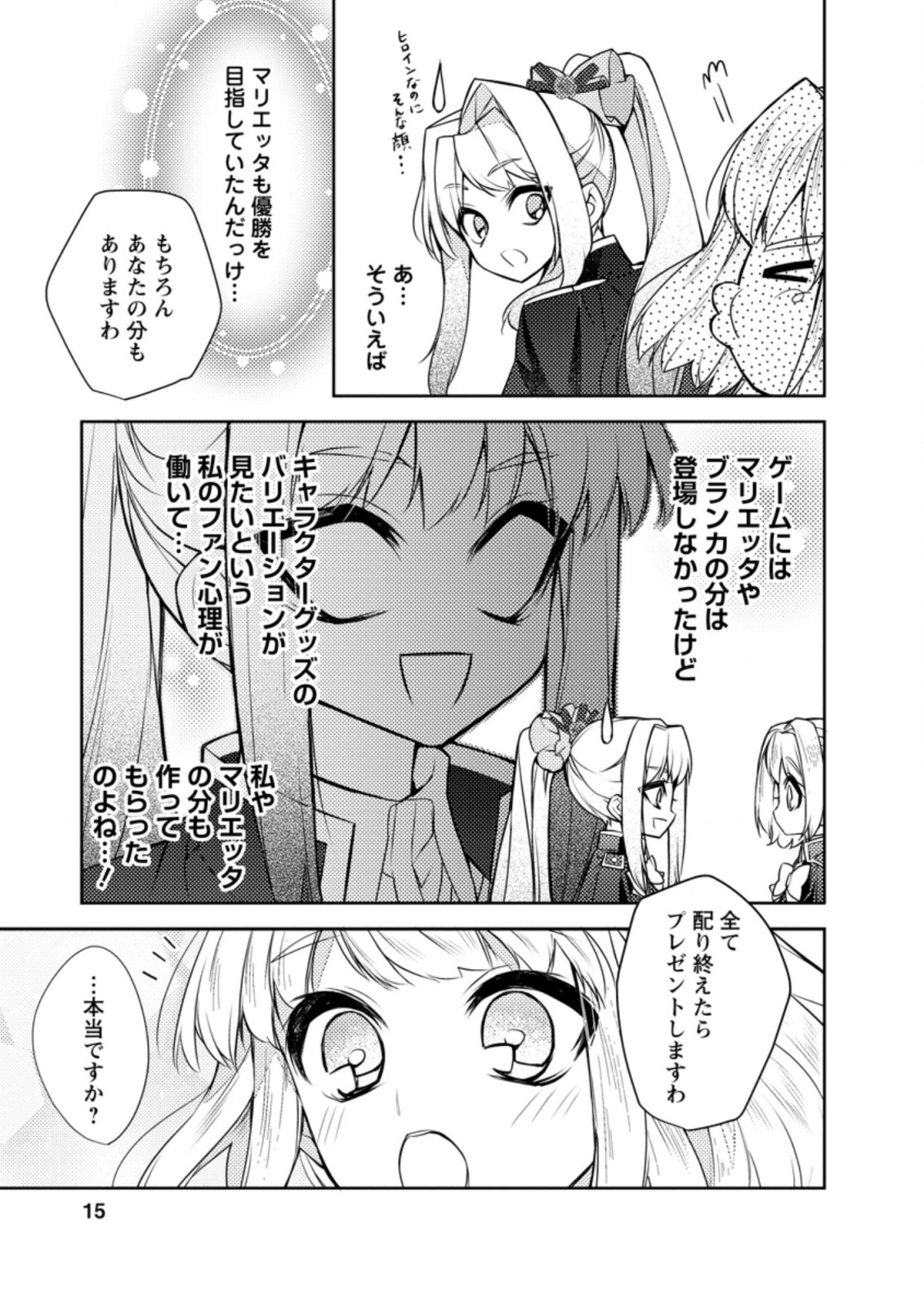 本気の悪役令嬢！ 第11.2話 - Page 3