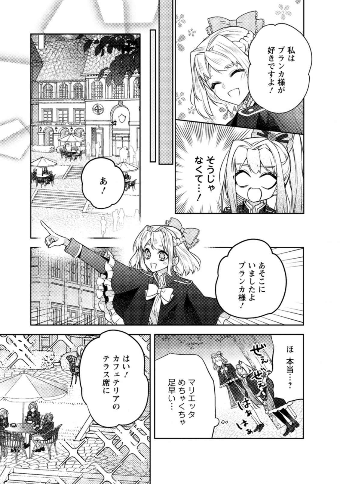 本気の悪役令嬢！ 第11.2話 - Page 5