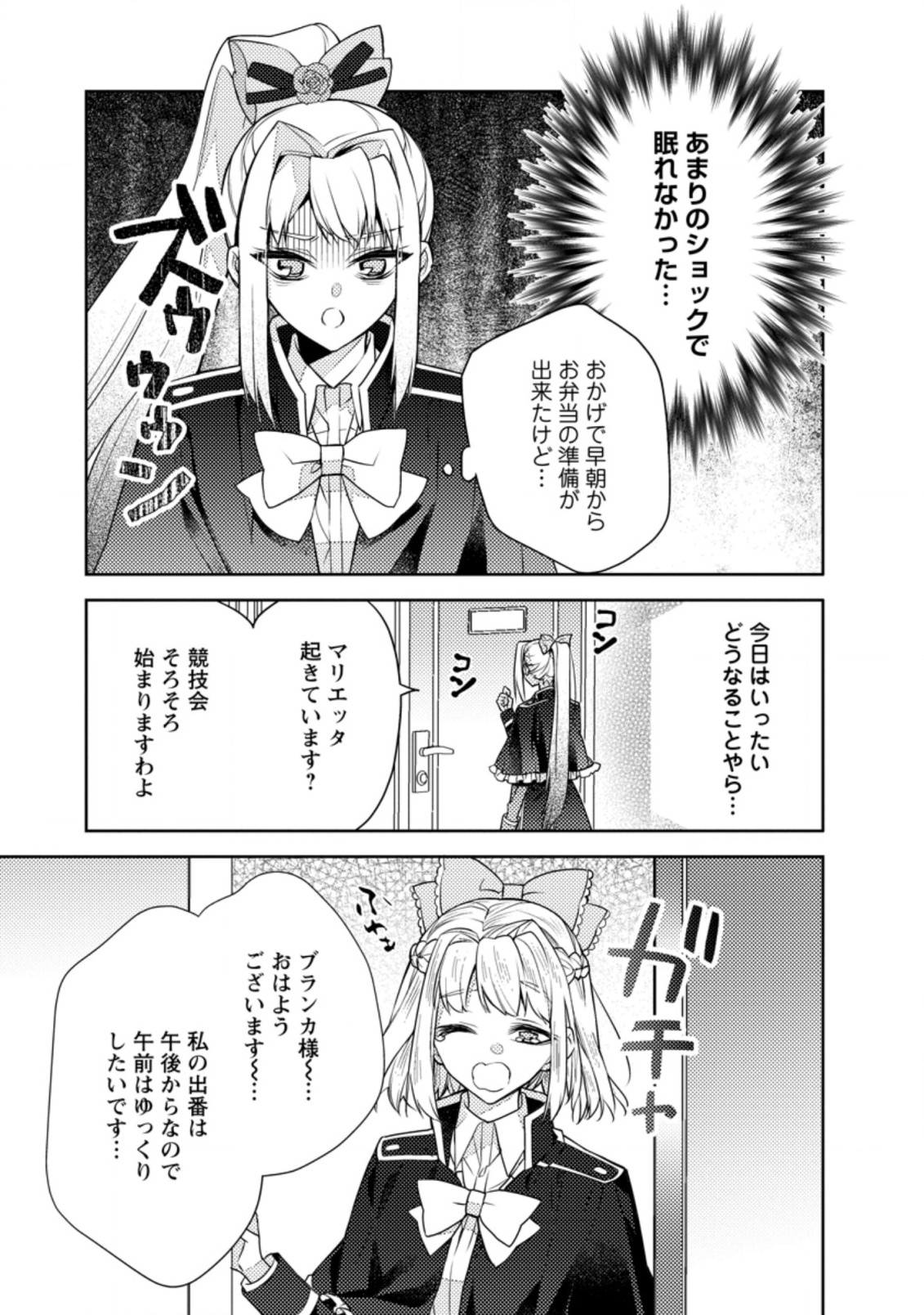 本気の悪役令嬢！ 第11.3話 - Page 1