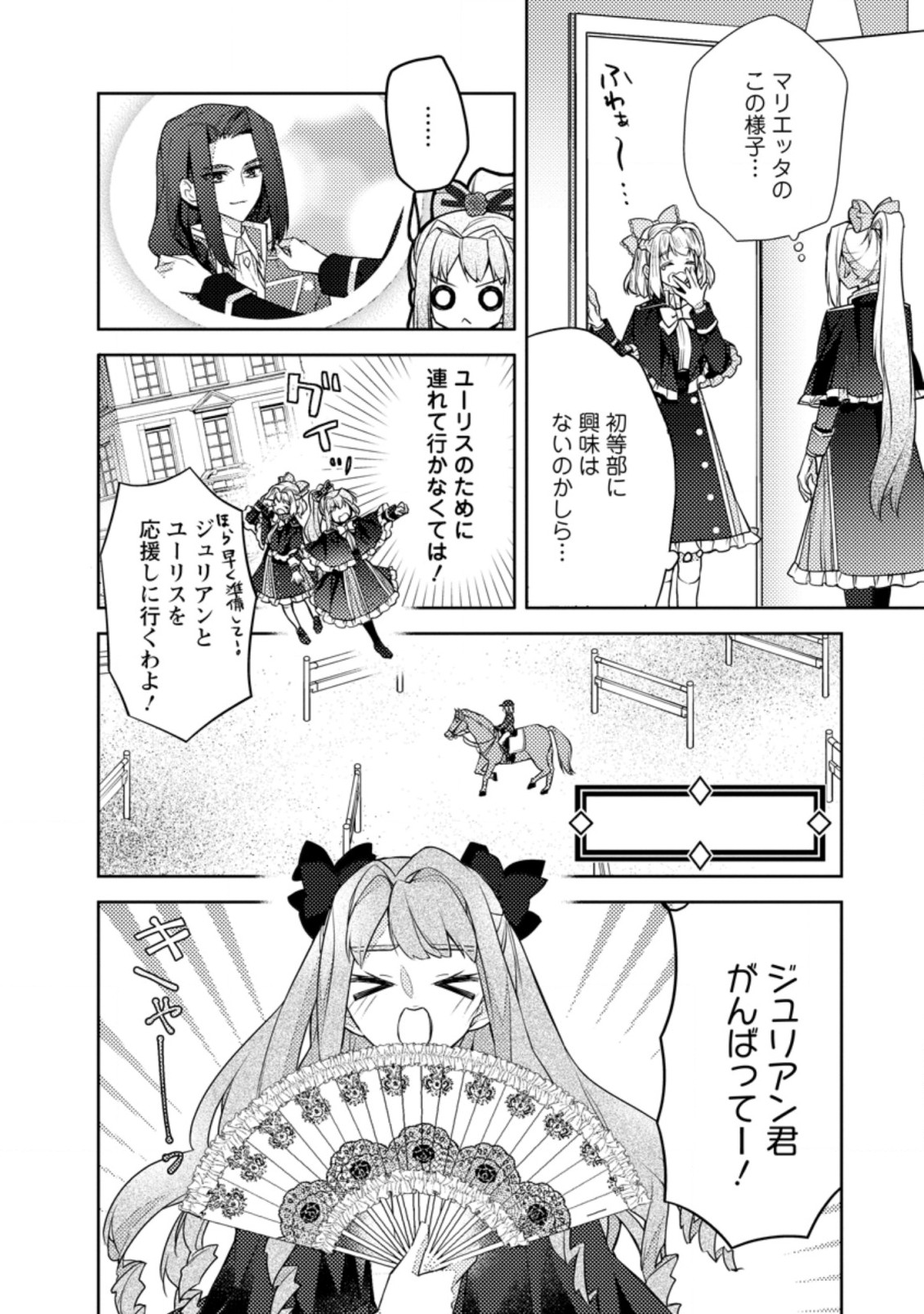 本気の悪役令嬢！ 第11.3話 - Page 2