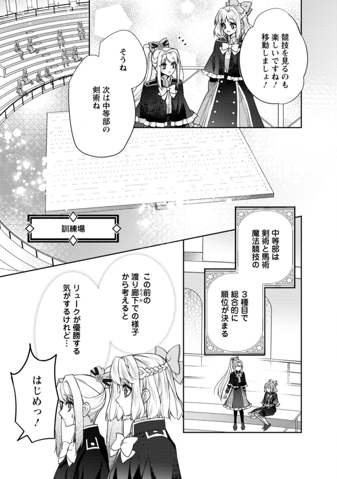 本気の悪役令嬢！ 第11.3話 - Page 7