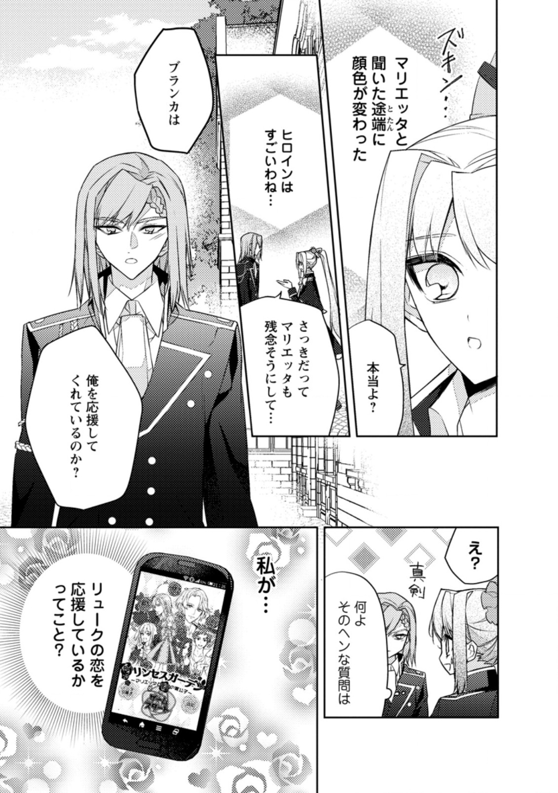 本気の悪役令嬢！ 第12.1話 - Page 3