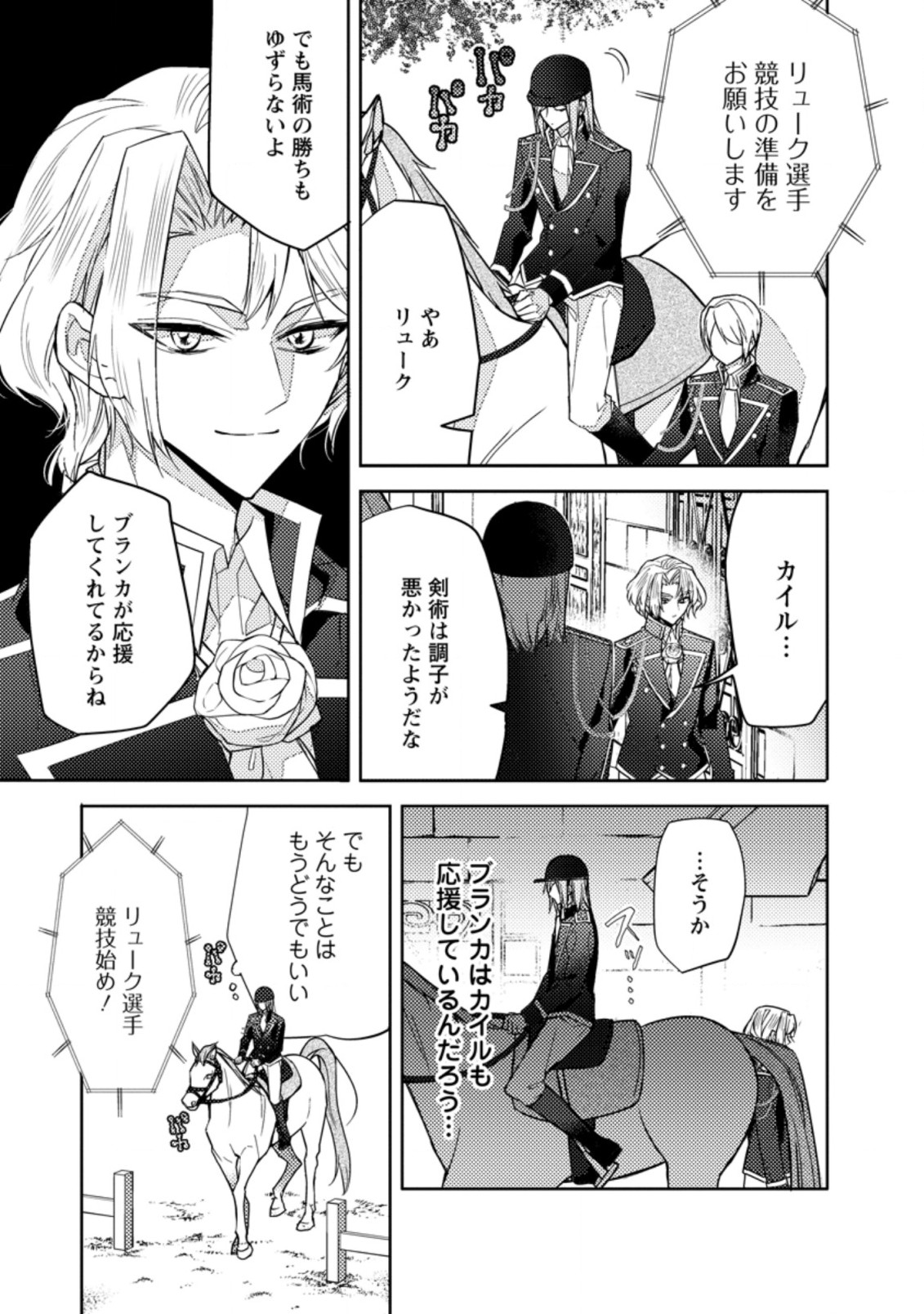 本気の悪役令嬢！ 第12.1話 - Page 7