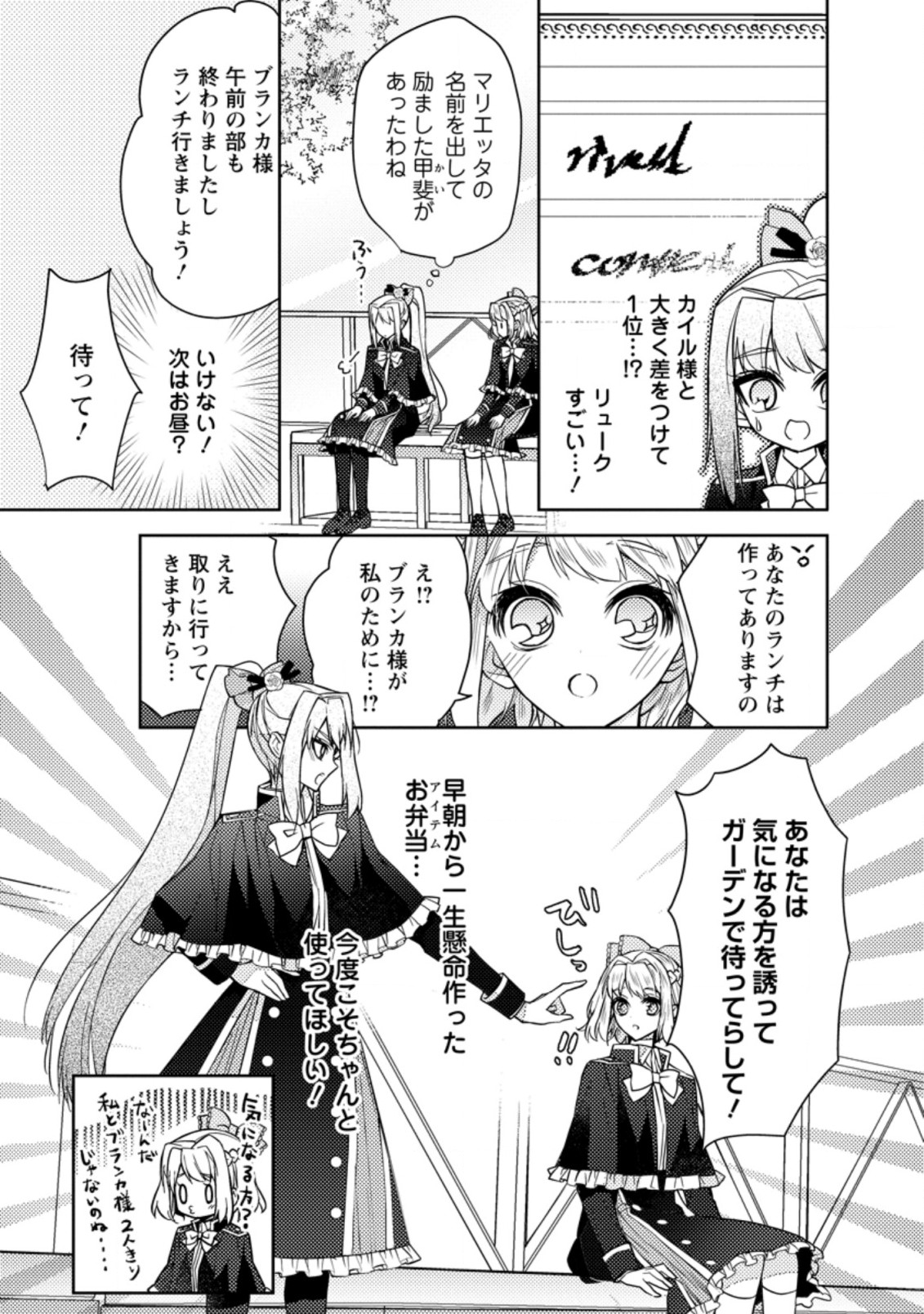 本気の悪役令嬢！ 第12.1話 - Page 9