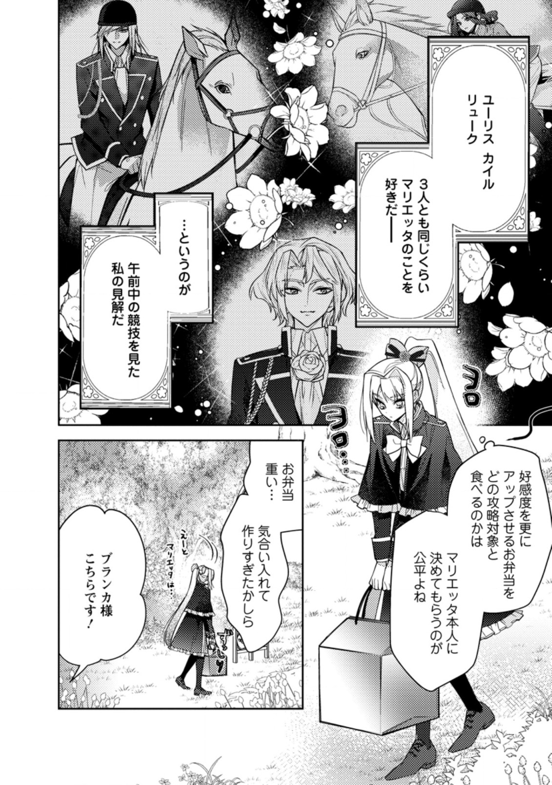 本気の悪役令嬢！ 第12.1話 - Page 10