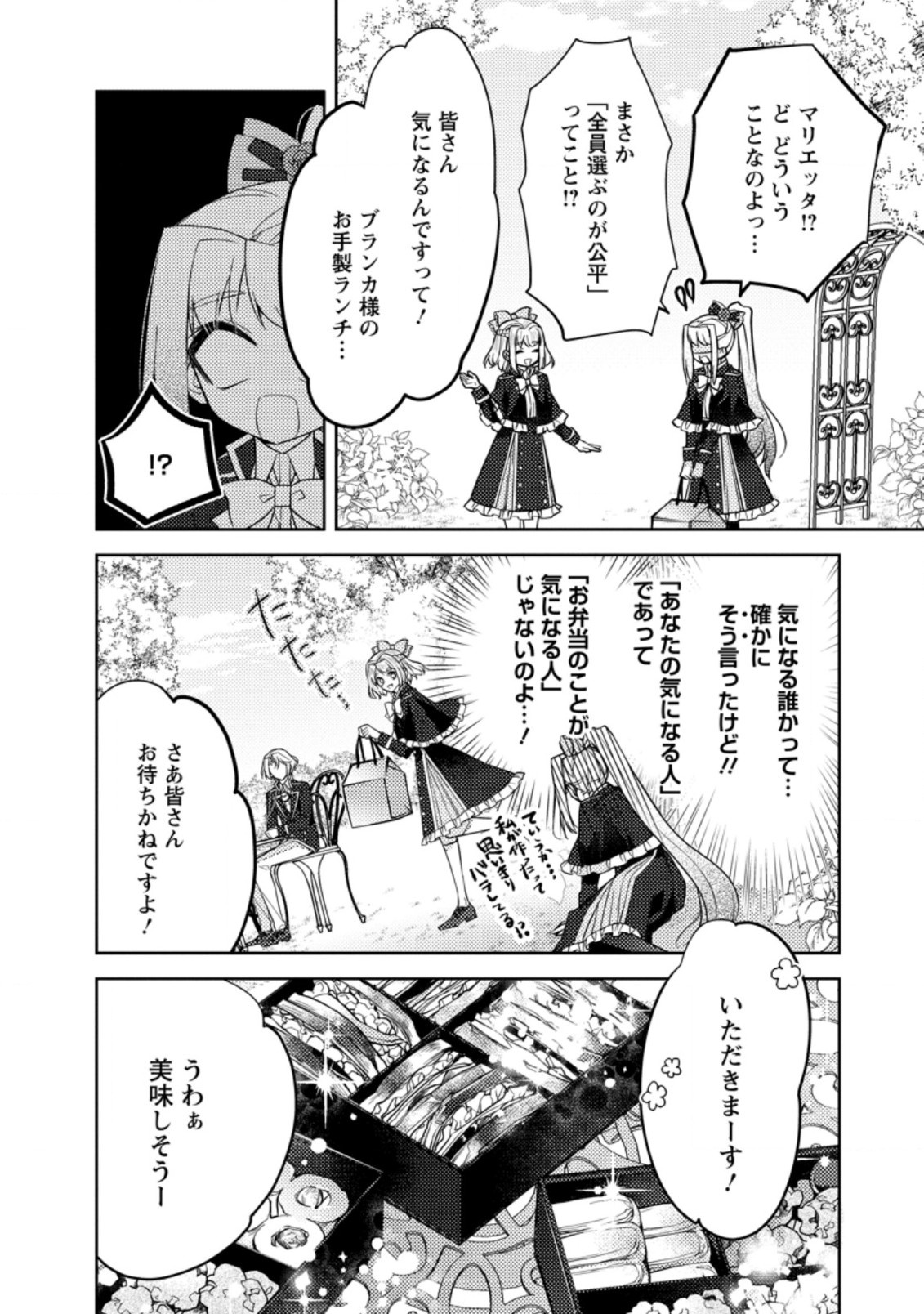 本気の悪役令嬢！ 第12.2話 - Page 2