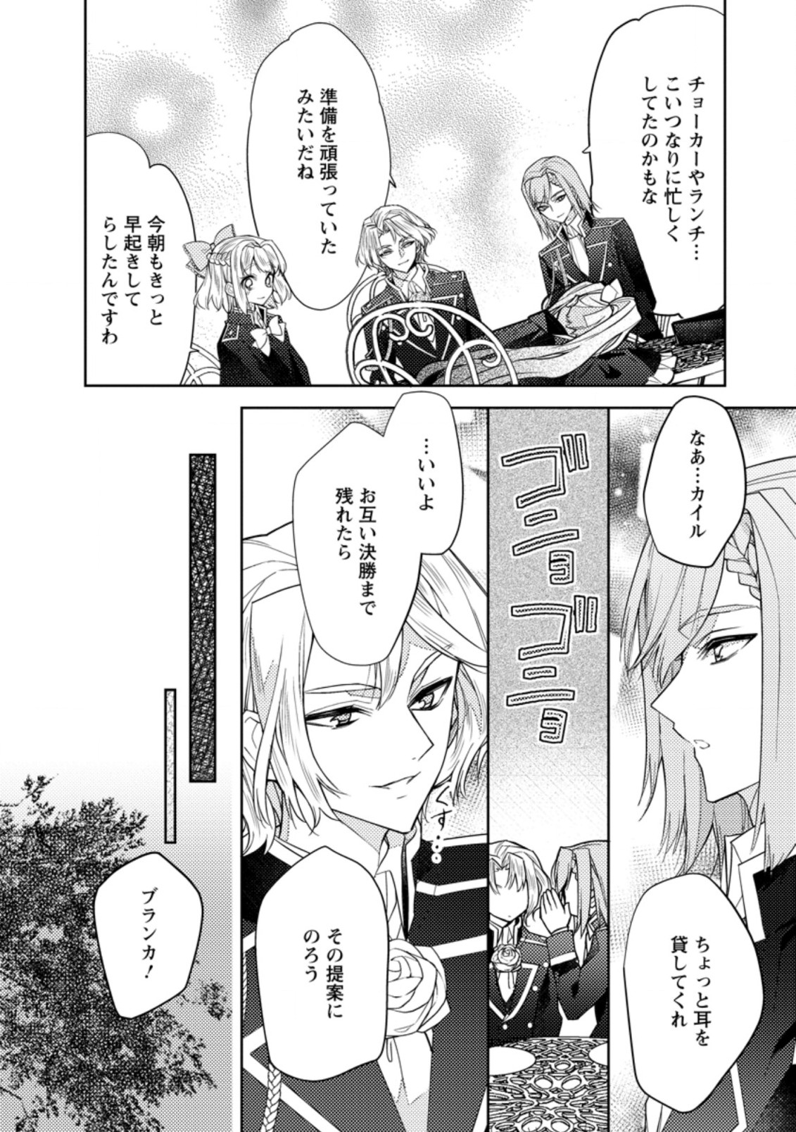 本気の悪役令嬢！ 第12.2話 - Page 6