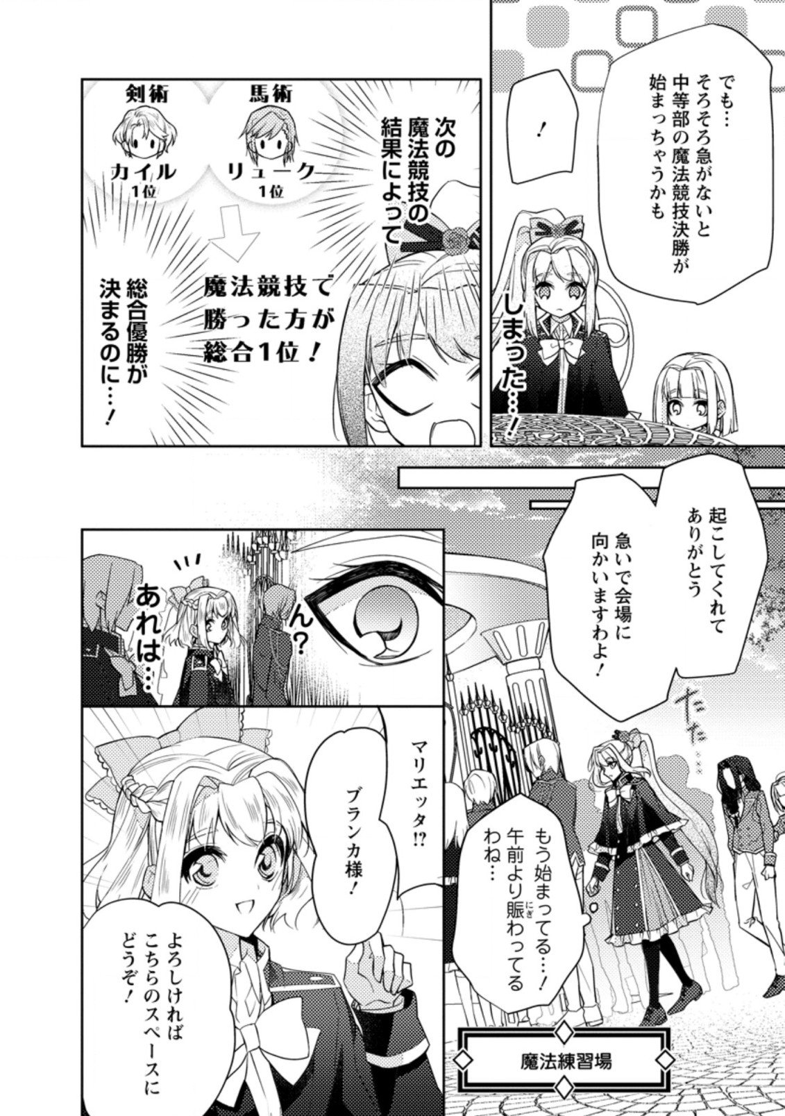 本気の悪役令嬢！ 第12.2話 - Page 8