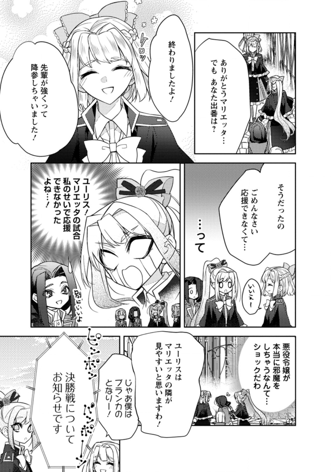 本気の悪役令嬢！ 第12.2話 - Page 9