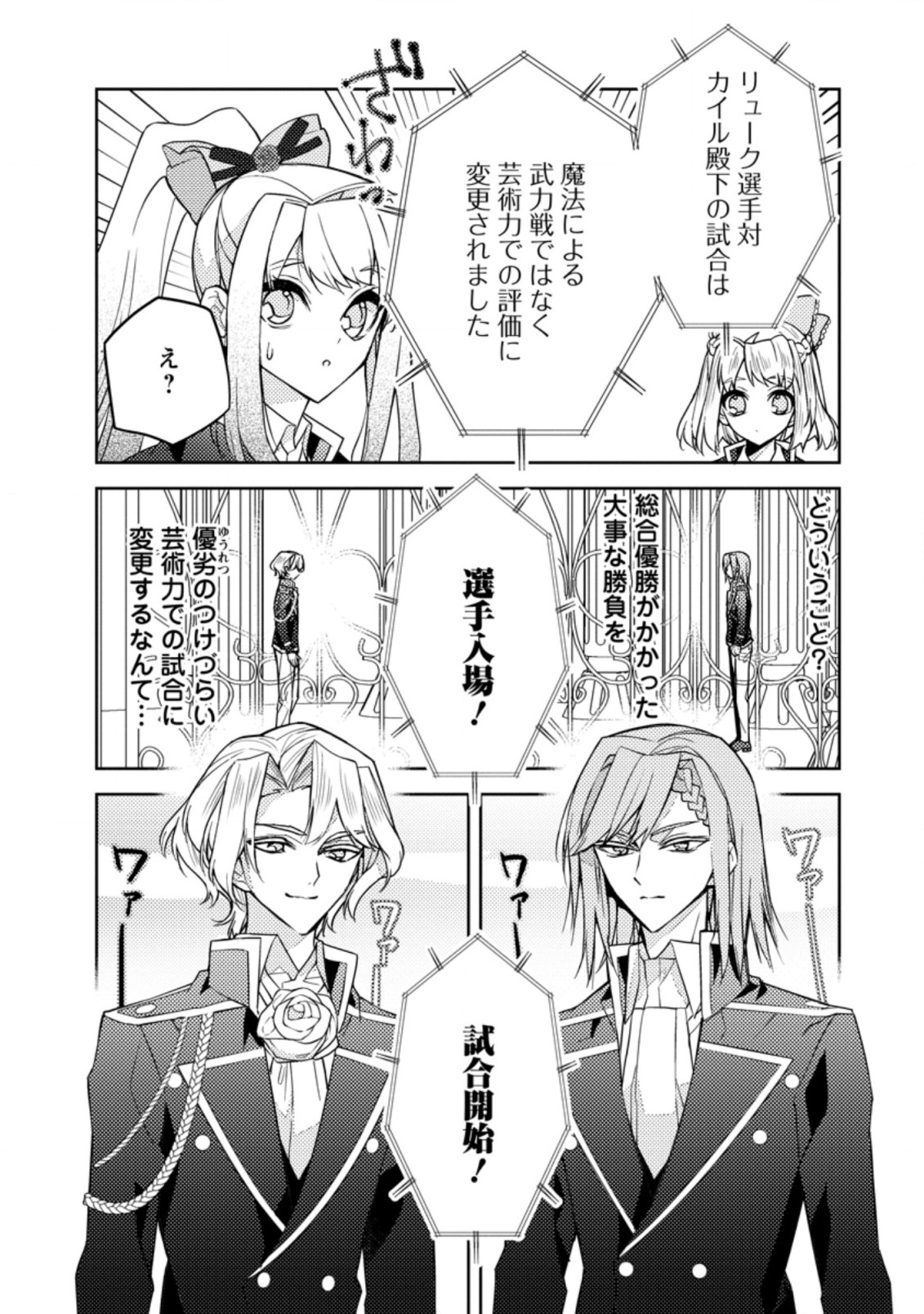 本気の悪役令嬢！ 第12.2話 - Page 10