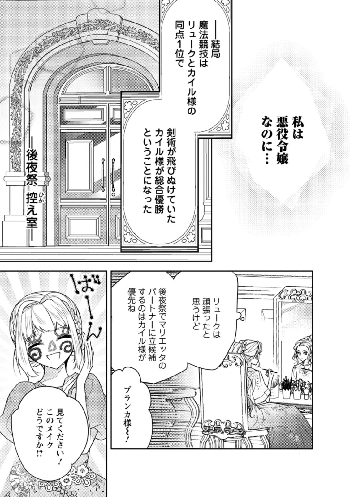 本気の悪役令嬢！ 第12.3話 - Page 7