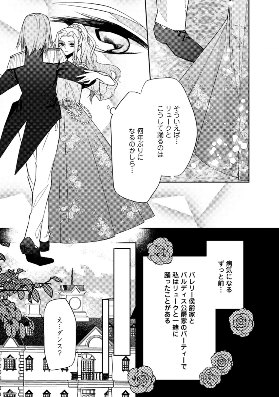 本気の悪役令嬢！ 第13.1話 - Page 11