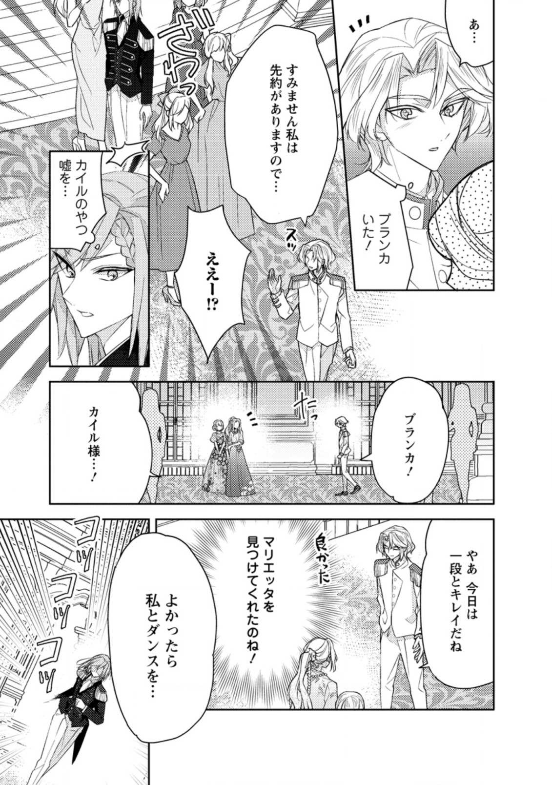 本気の悪役令嬢！ 第13.1話 - Page 3