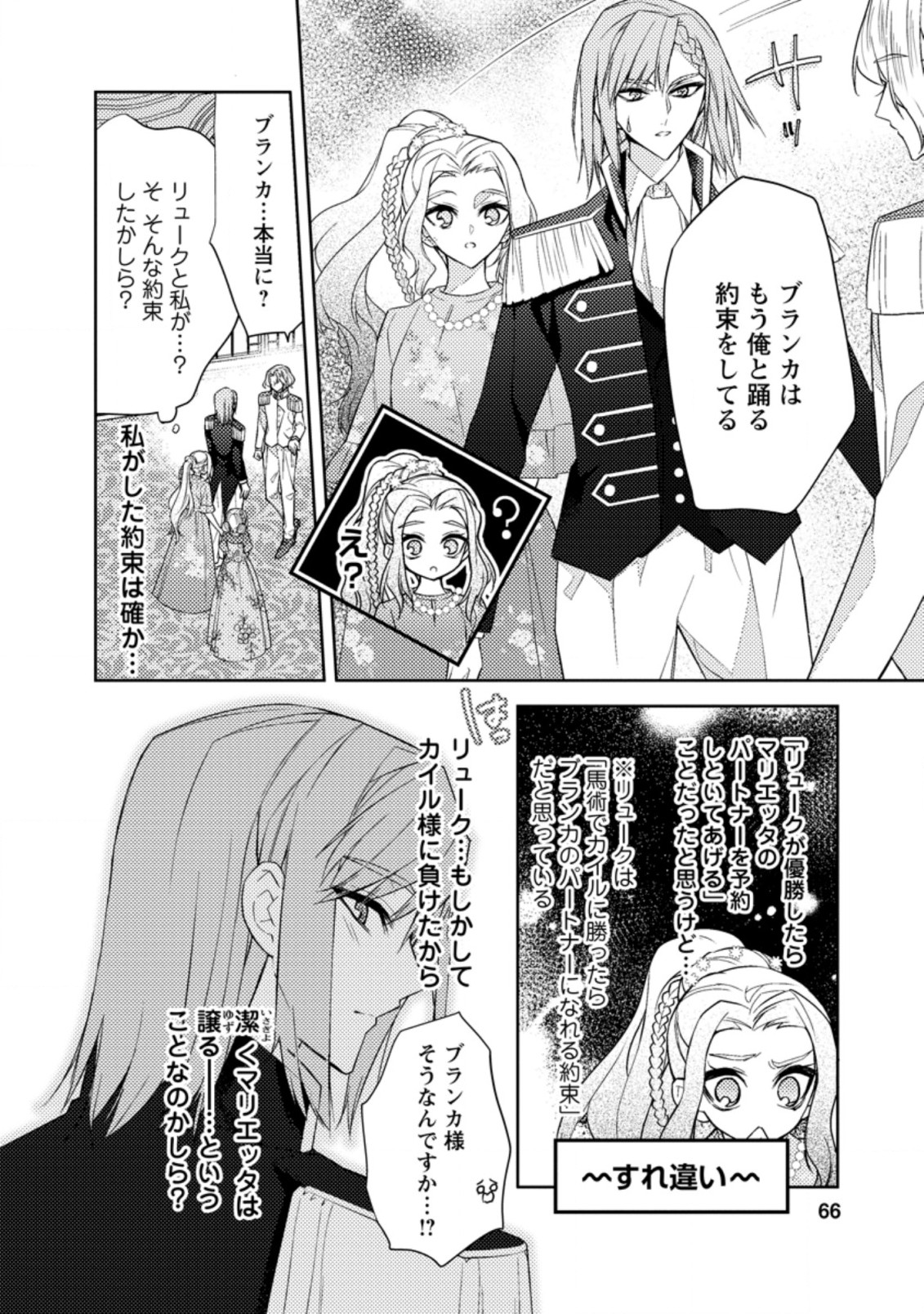 本気の悪役令嬢！ 第13.1話 - Page 4