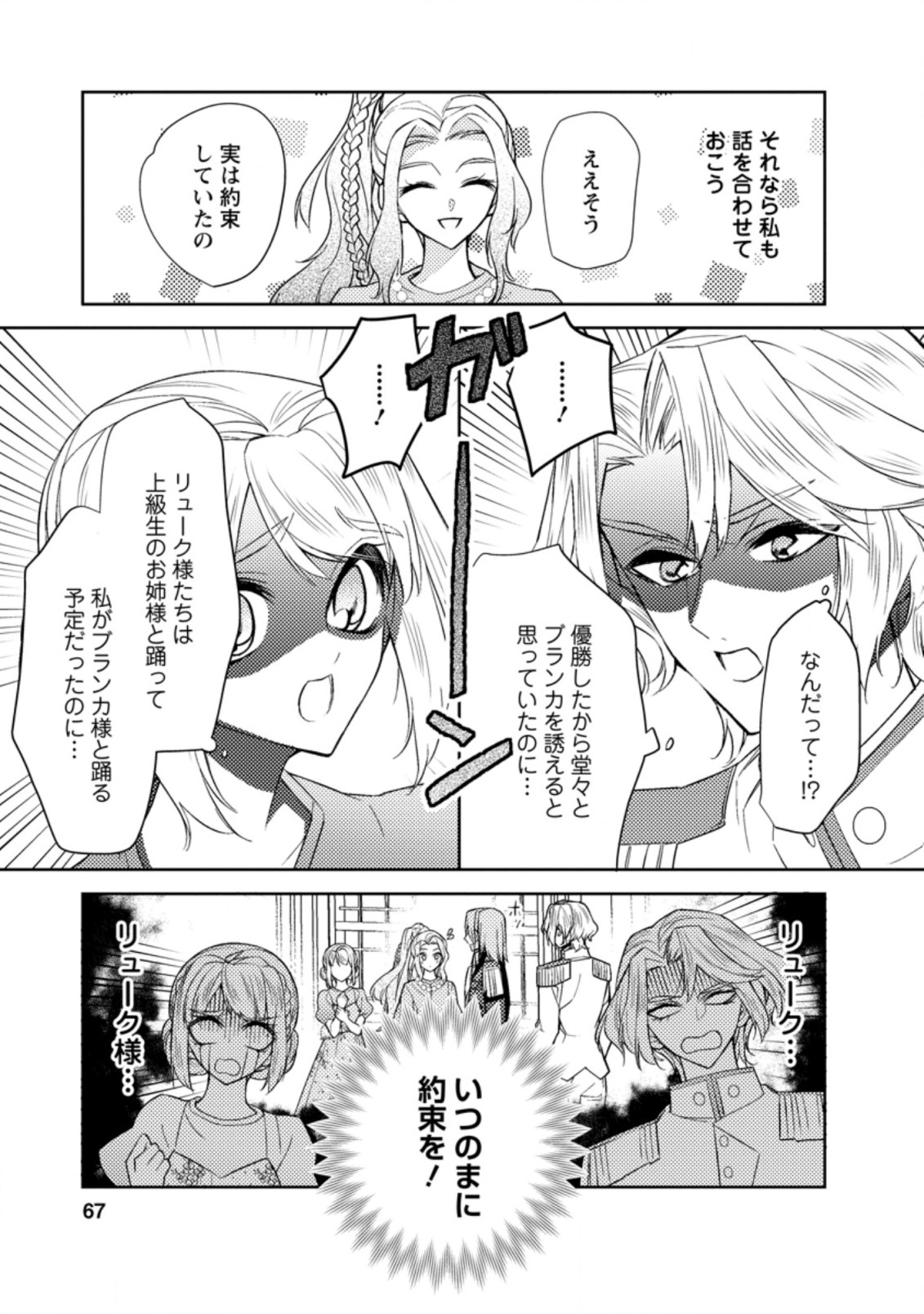 本気の悪役令嬢！ 第13.1話 - Page 5