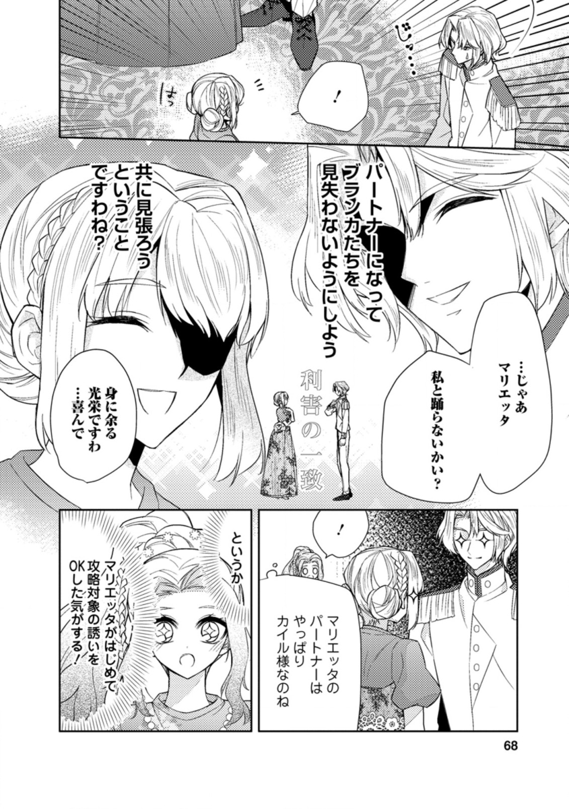 本気の悪役令嬢！ 第13.1話 - Page 6